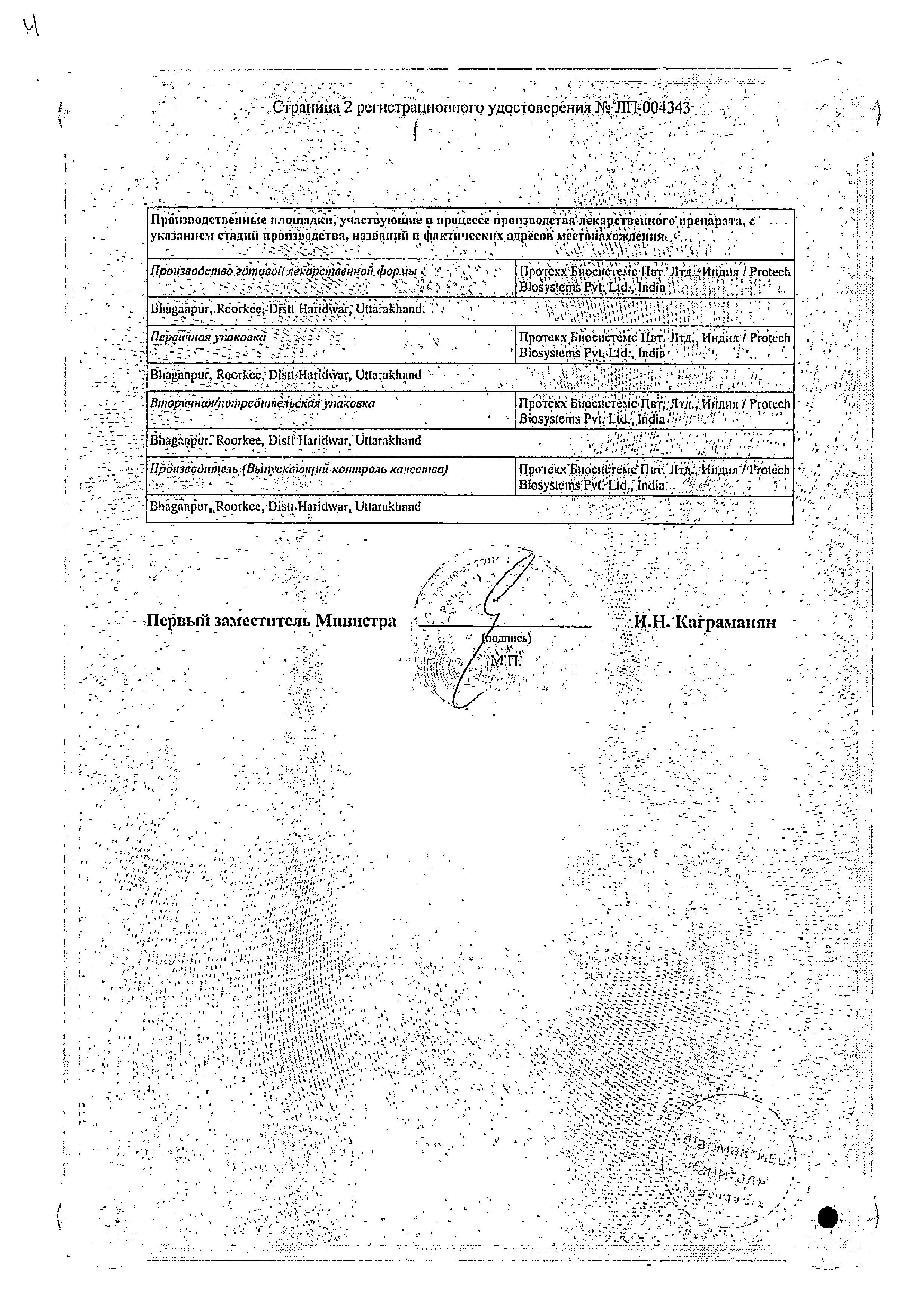 Сертификат на Эзомепразол-Виал, таблетки покрыт. плен. об. 20 мг, 14 шт. Сертификат на Эзомепразол-Виал, таблетки покрыт. плен. об. 20 мг, 14 шт.
