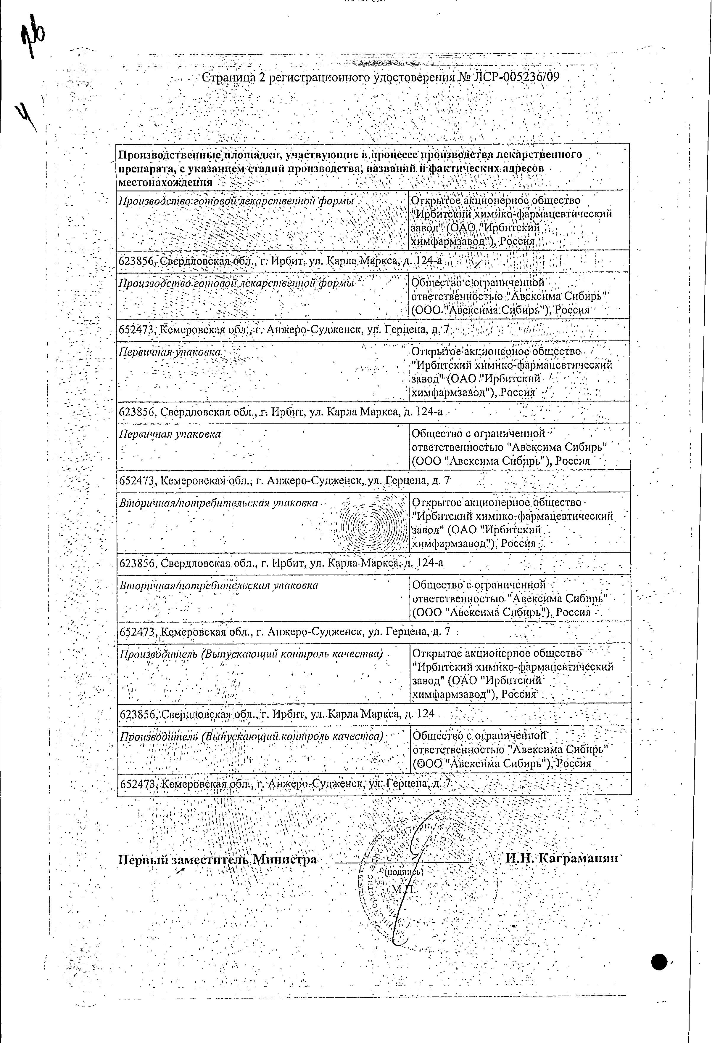 Сертификат на Цитрамон П, таблетки (Авексима Сибирь), 20 шт. Сертификат на Цитрамон П, таблетки (Авексима Сибирь), 20 шт.