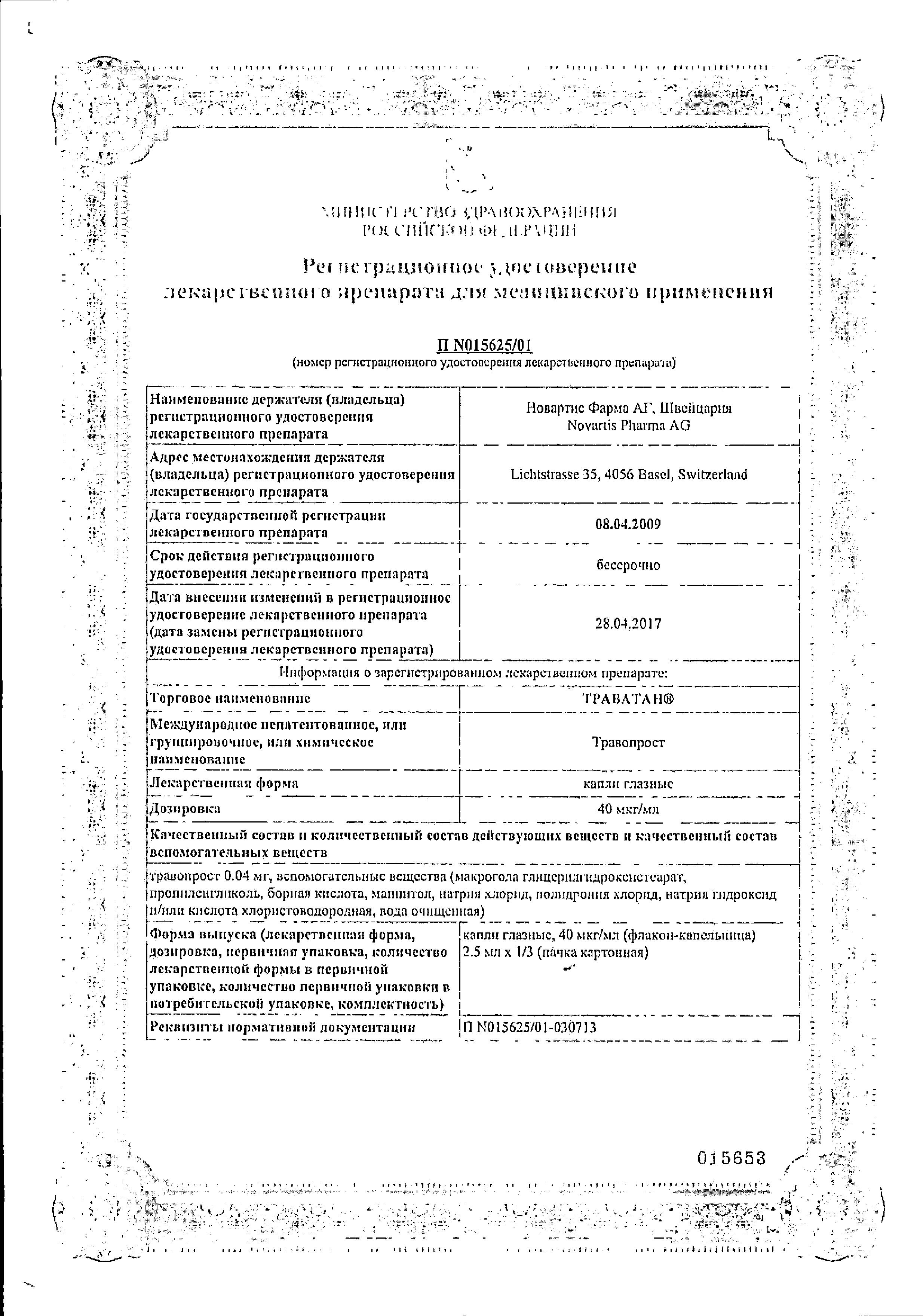 Сертификат Траватан