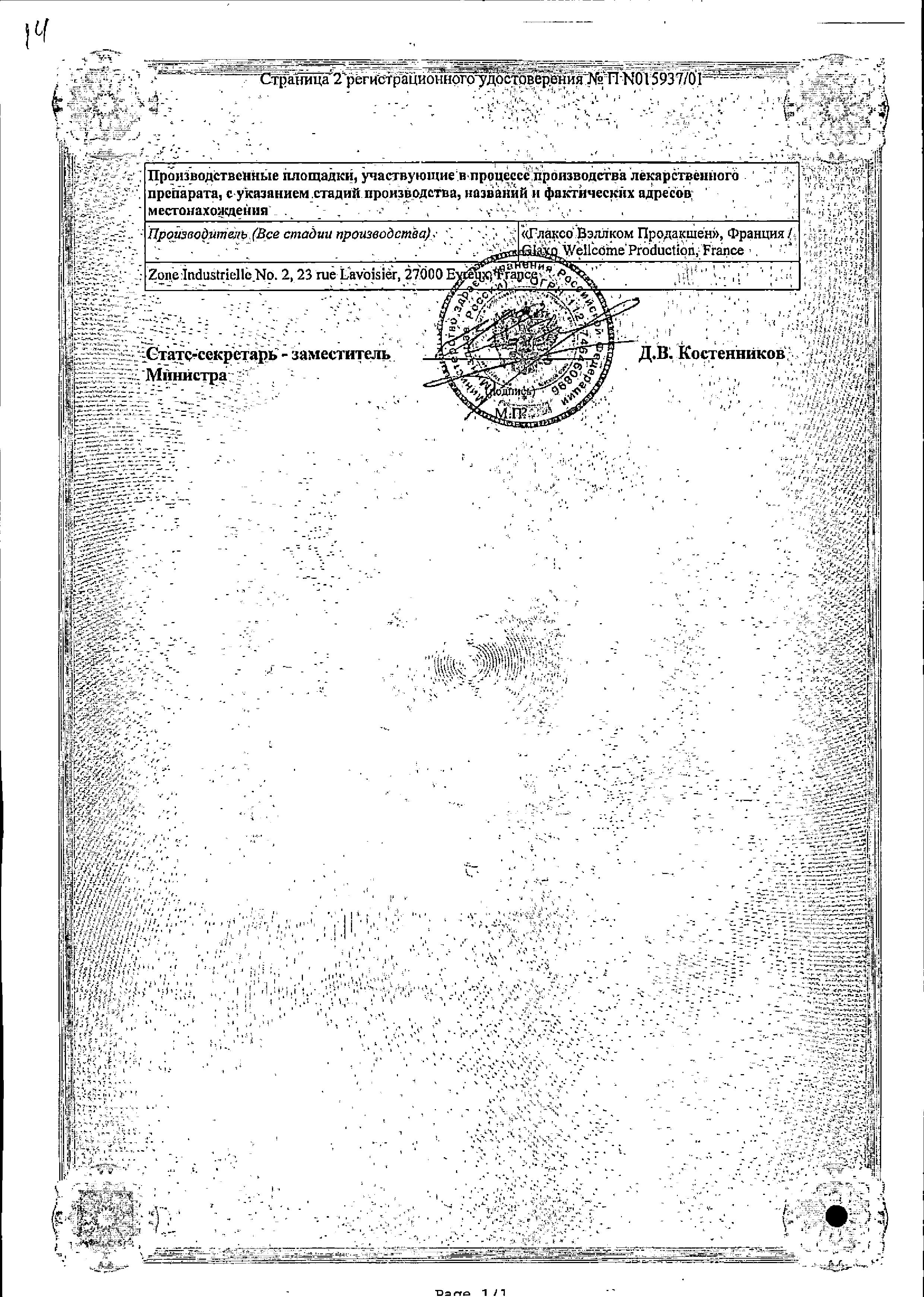 Сертификат на Серетид, аэрозоль 25 мкг+50 мкг/доза, 120 доз Сертификат на Серетид, аэрозоль 25 мкг+50 мкг/доза, 120 доз