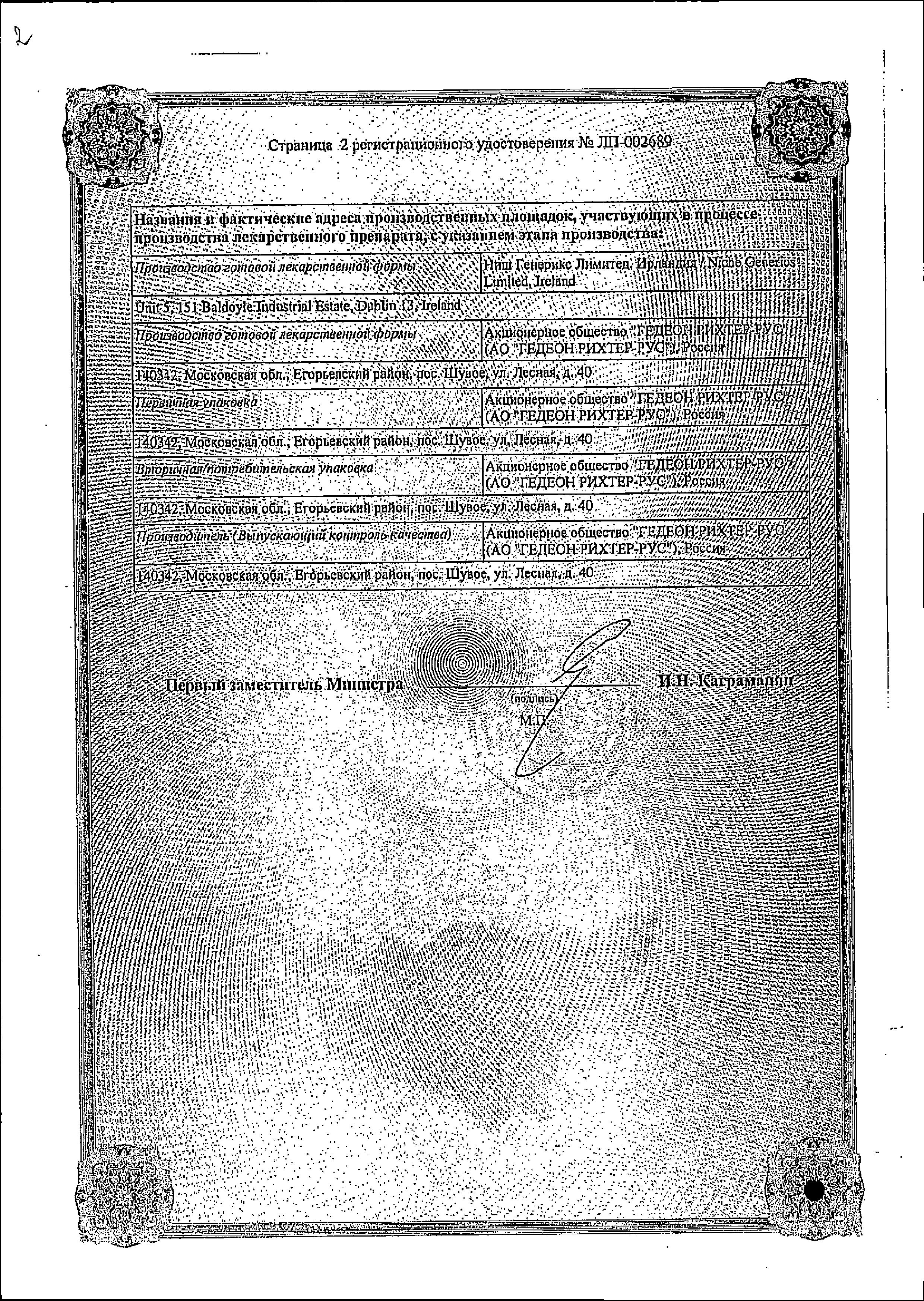 Сертификат на Бидоп Кор, таблетки 2.5 мг, 28 шт. Сертификат на Бидоп Кор, таблетки 2.5 мг, 28 шт.