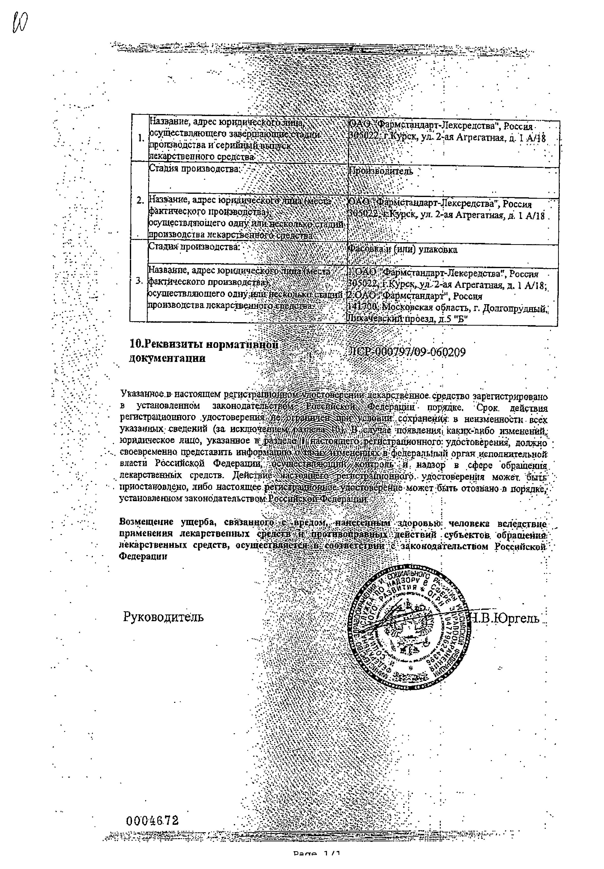 Сертификат на Мельдоний, капсулы 500 мг, 60 шт.
