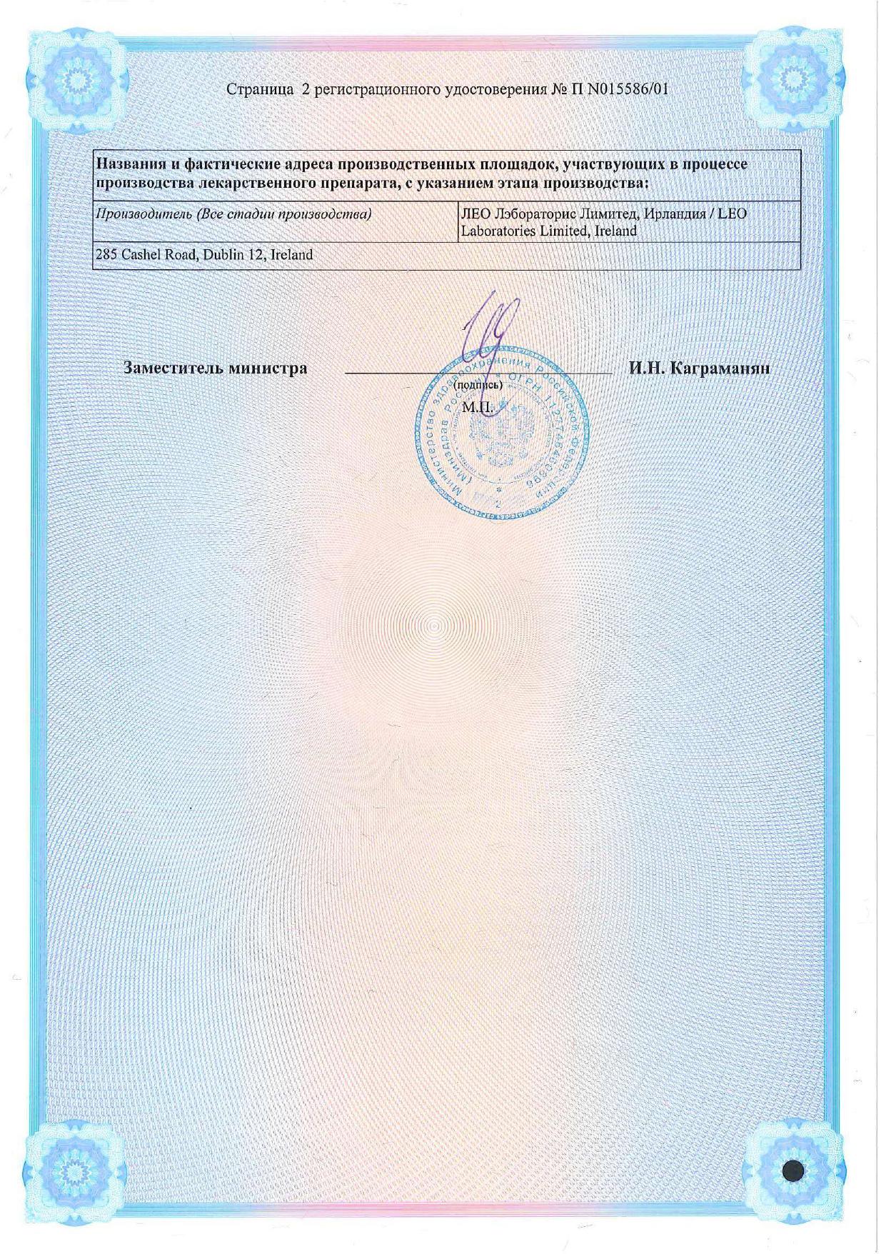 Сертификат на Дайвобет, мазь, 15 г