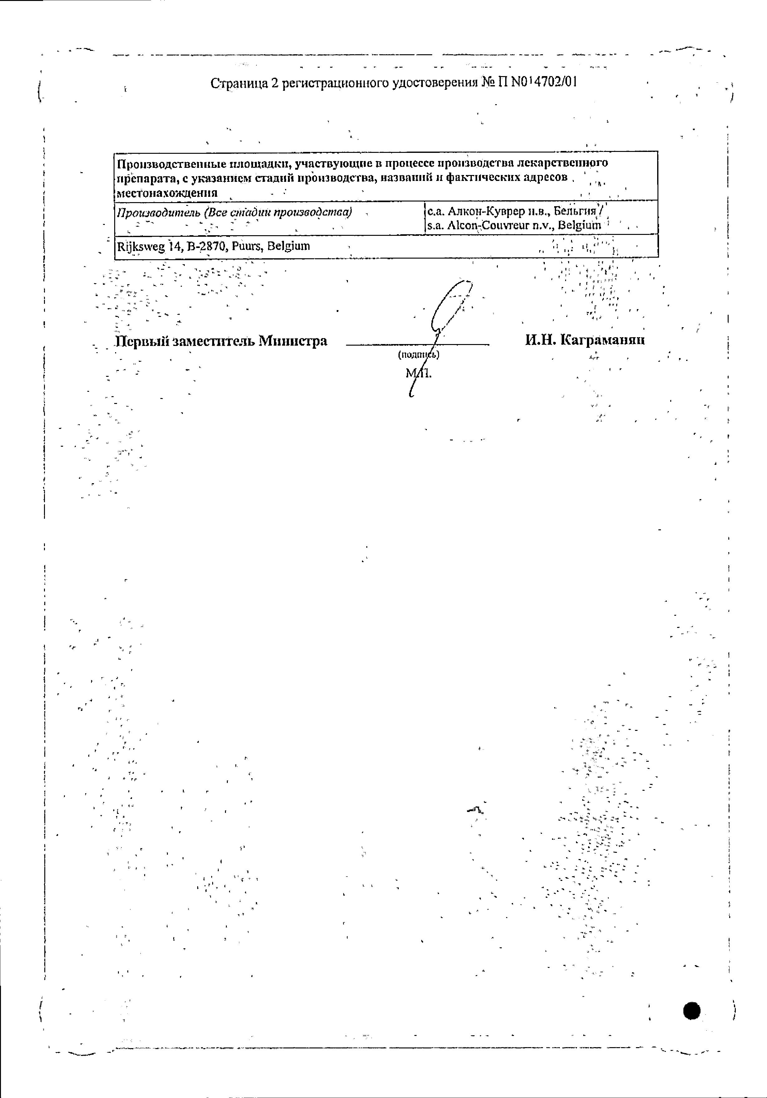Сертификат на Тобрекс, капли глазные 0.3%, 5 мл Сертификат на Тобрекс, капли глазные 0.3%, 5 мл