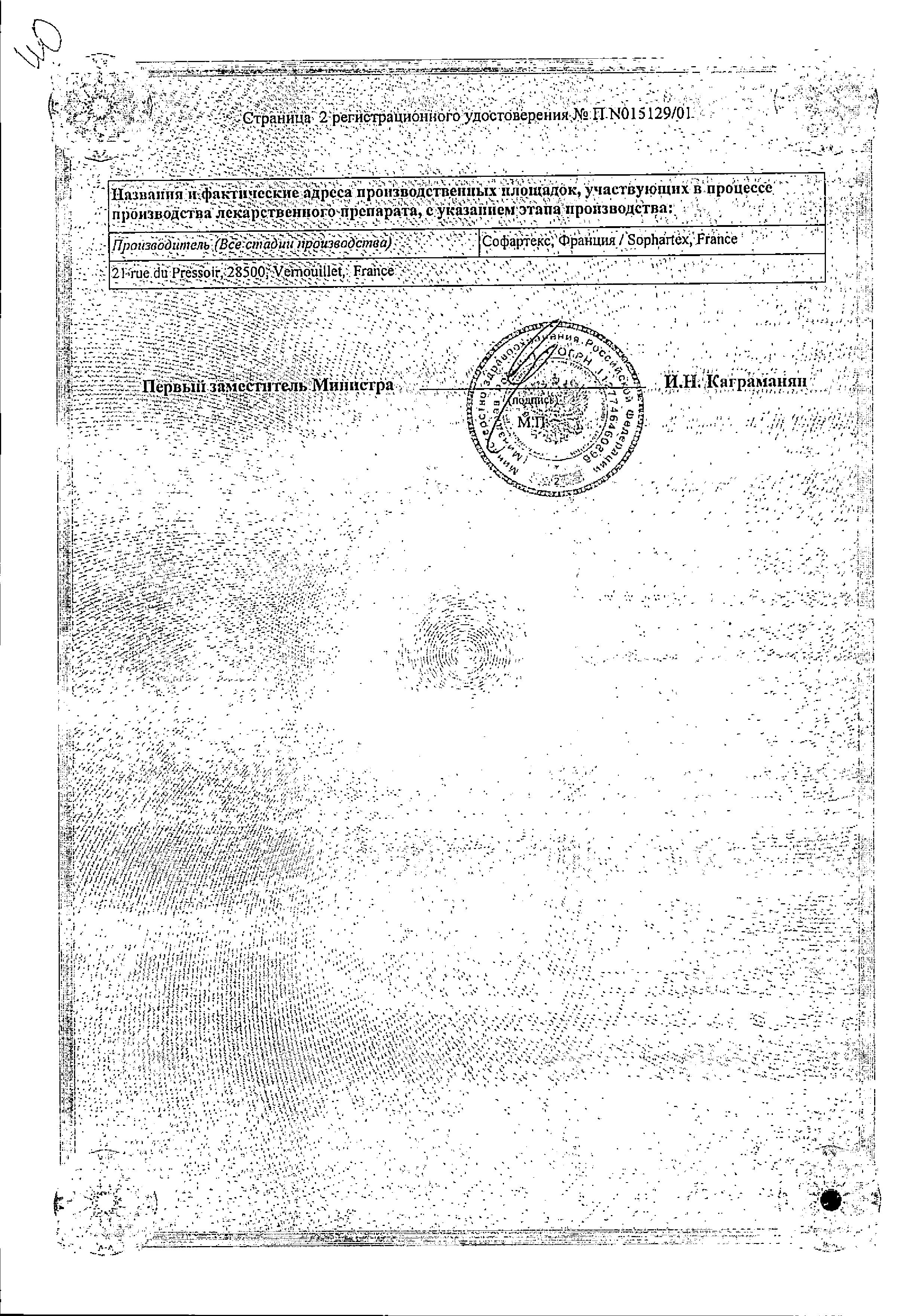 Сертификат на Тержинан, таблетки вагинальные, 10 шт.