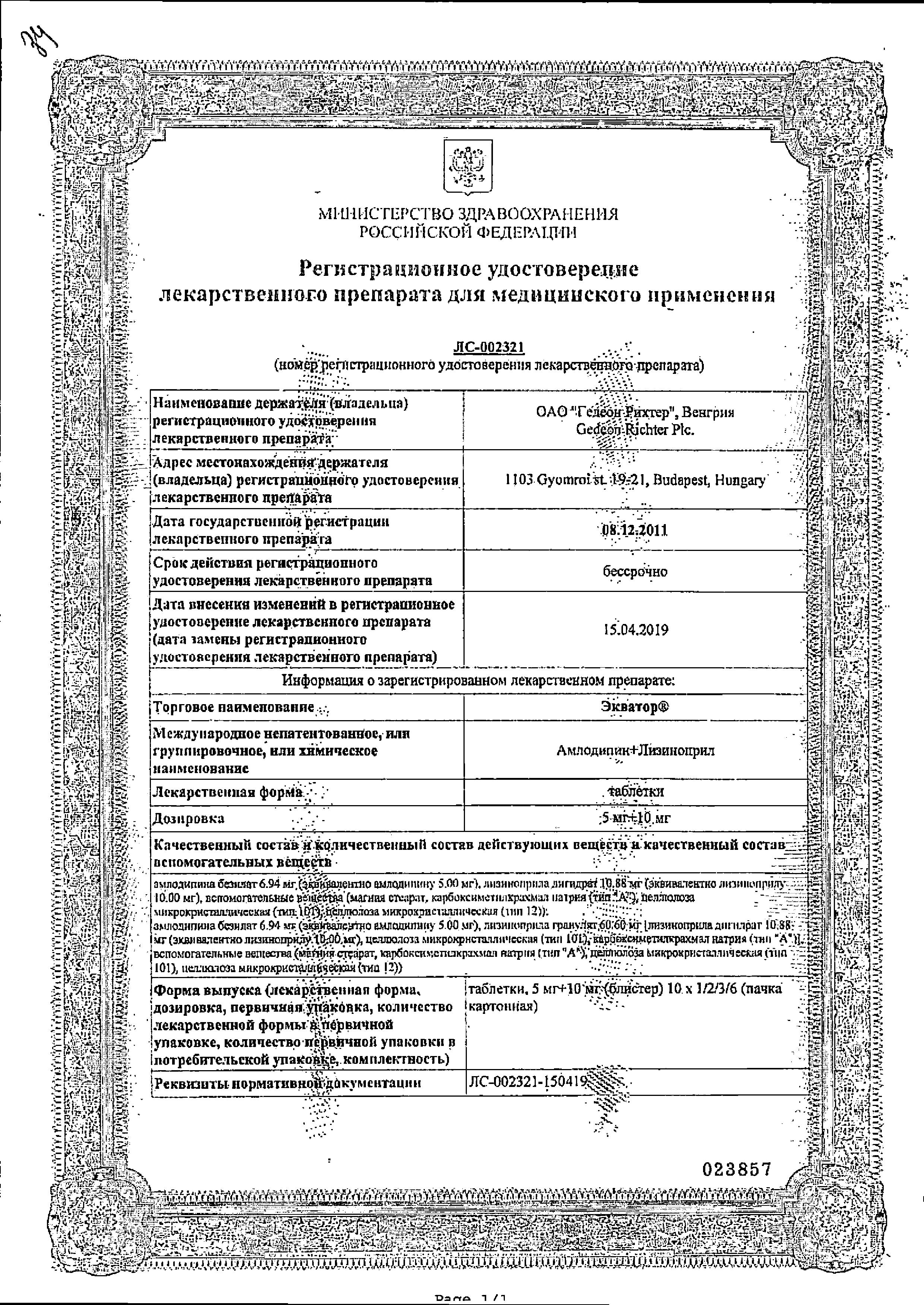 Сертификат Экватор Сертификат Экватор