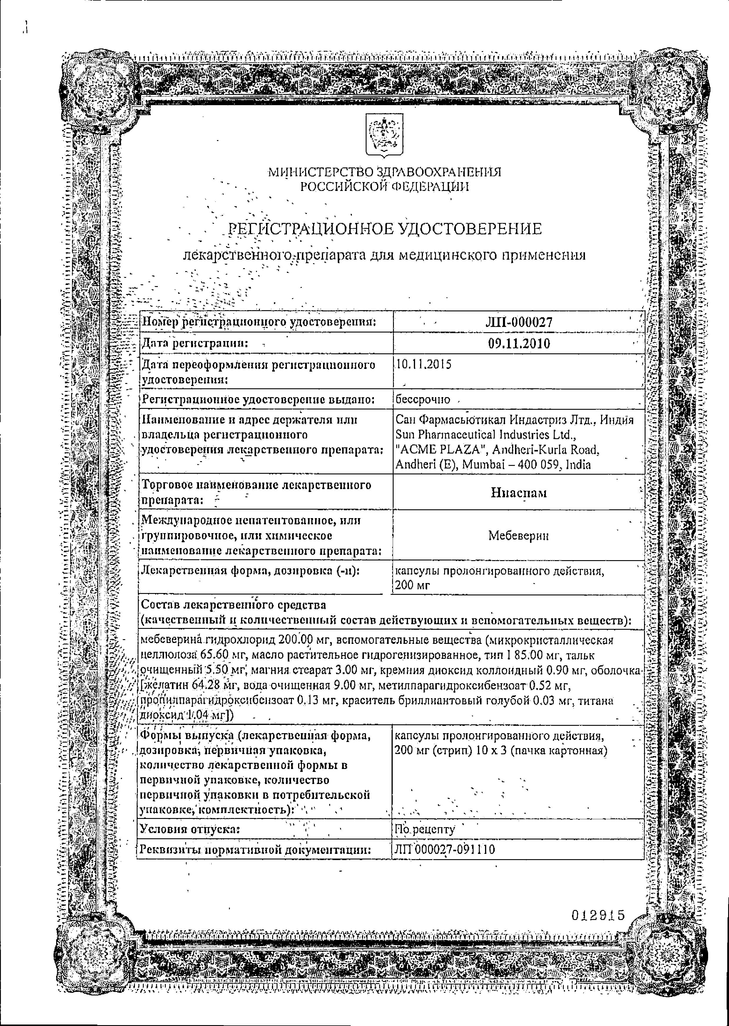 Сертификат на Ниаспам, капсулы 200 мг, 30 шт. Сертификат на Ниаспам, капсулы 200 мг, 30 шт.