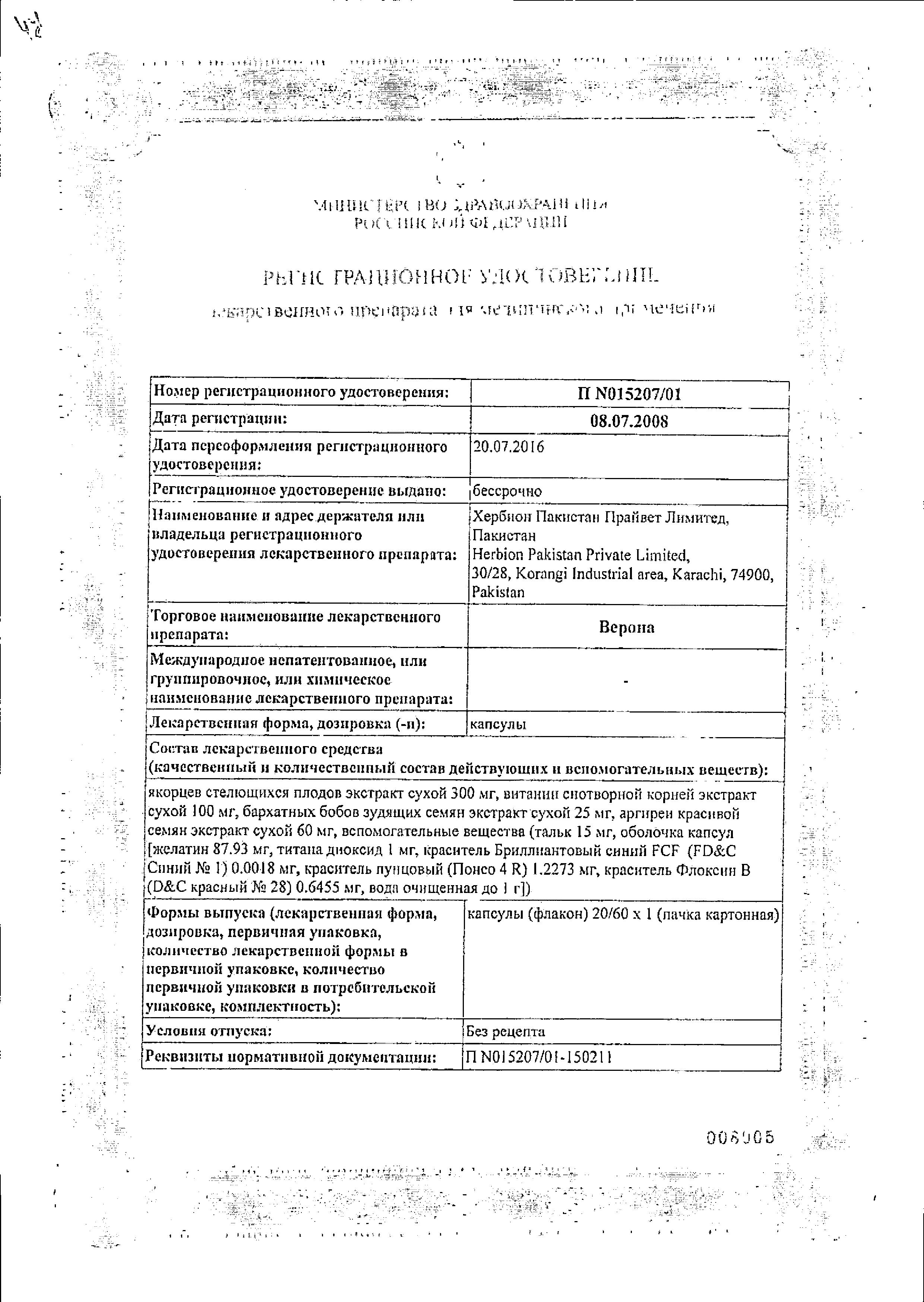Сертификат на Верона, капсулы, 20 шт. Сертификат на Верона, капсулы, 20 шт.