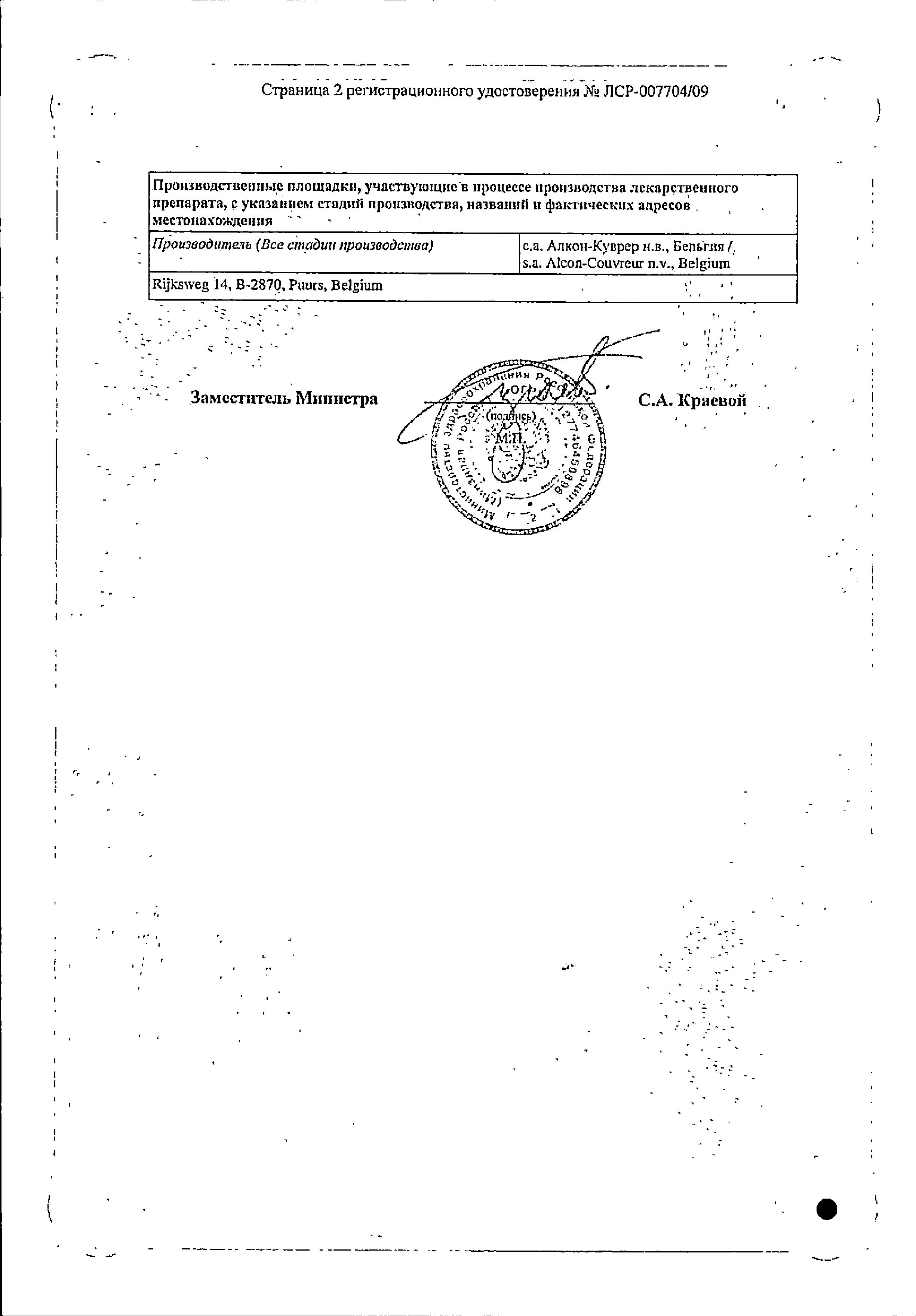 Сертификат ДуоТрав