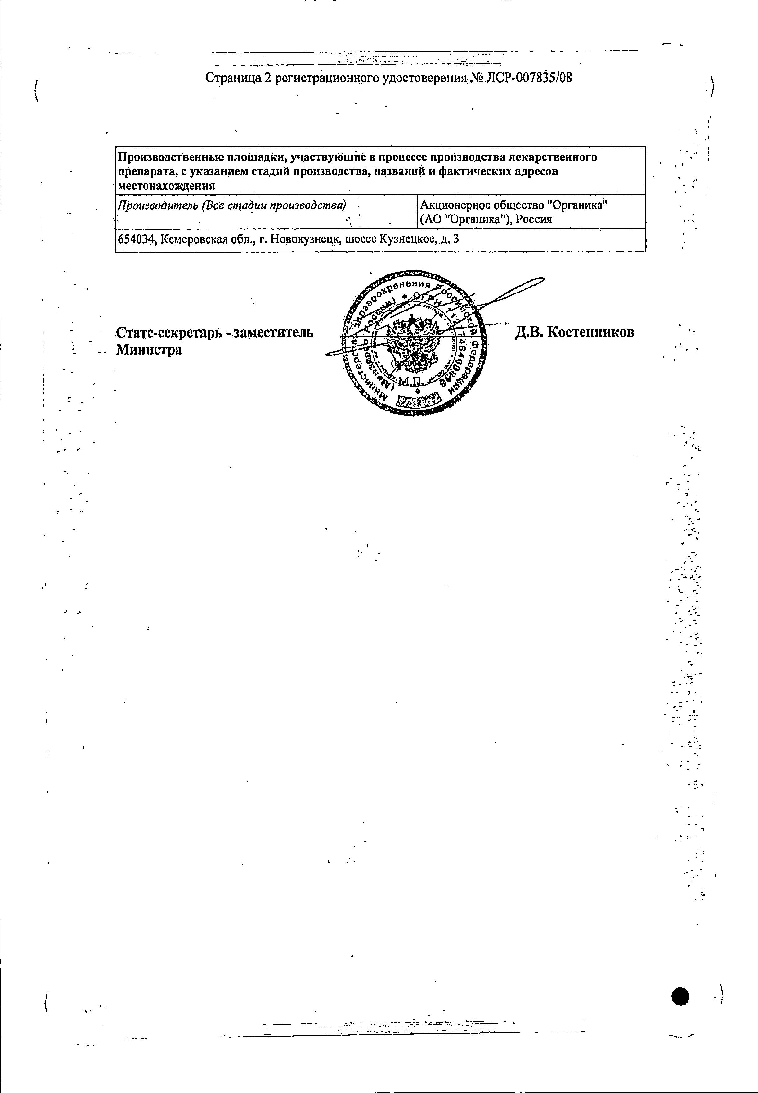 Сертификат на Тиаприд, раствор 50 мг/мл, ампулы 2 мл, 10 шт. Сертификат на Тиаприд, раствор 50 мг/мл, ампулы 2 мл, 10 шт.