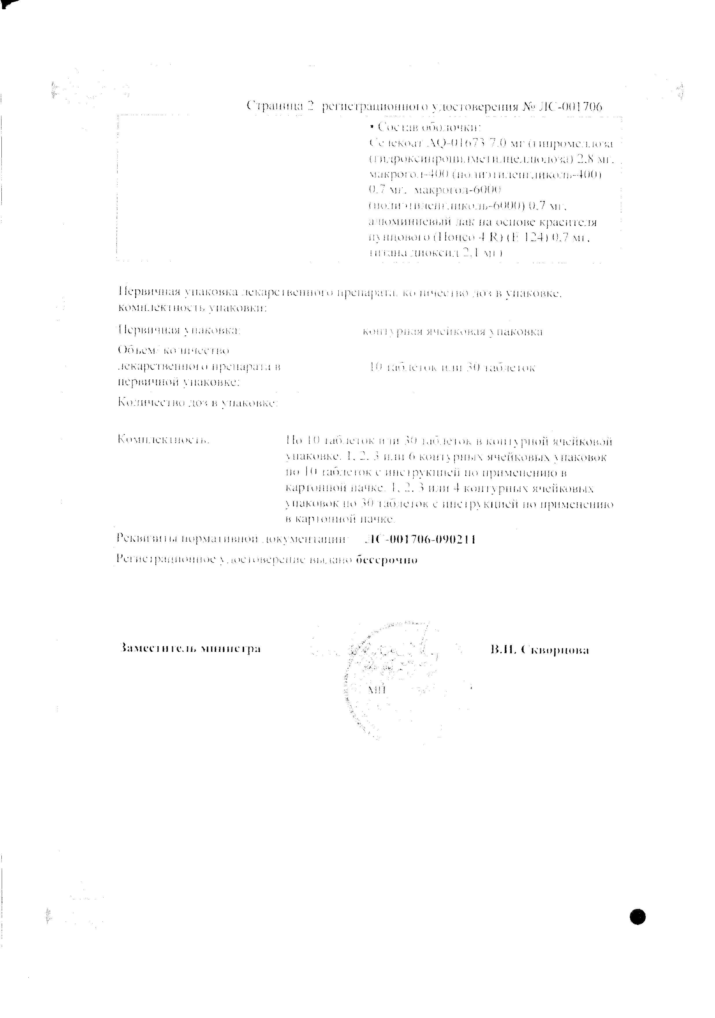 Сертификат Депренорм МВ Сертификат Депренорм МВ