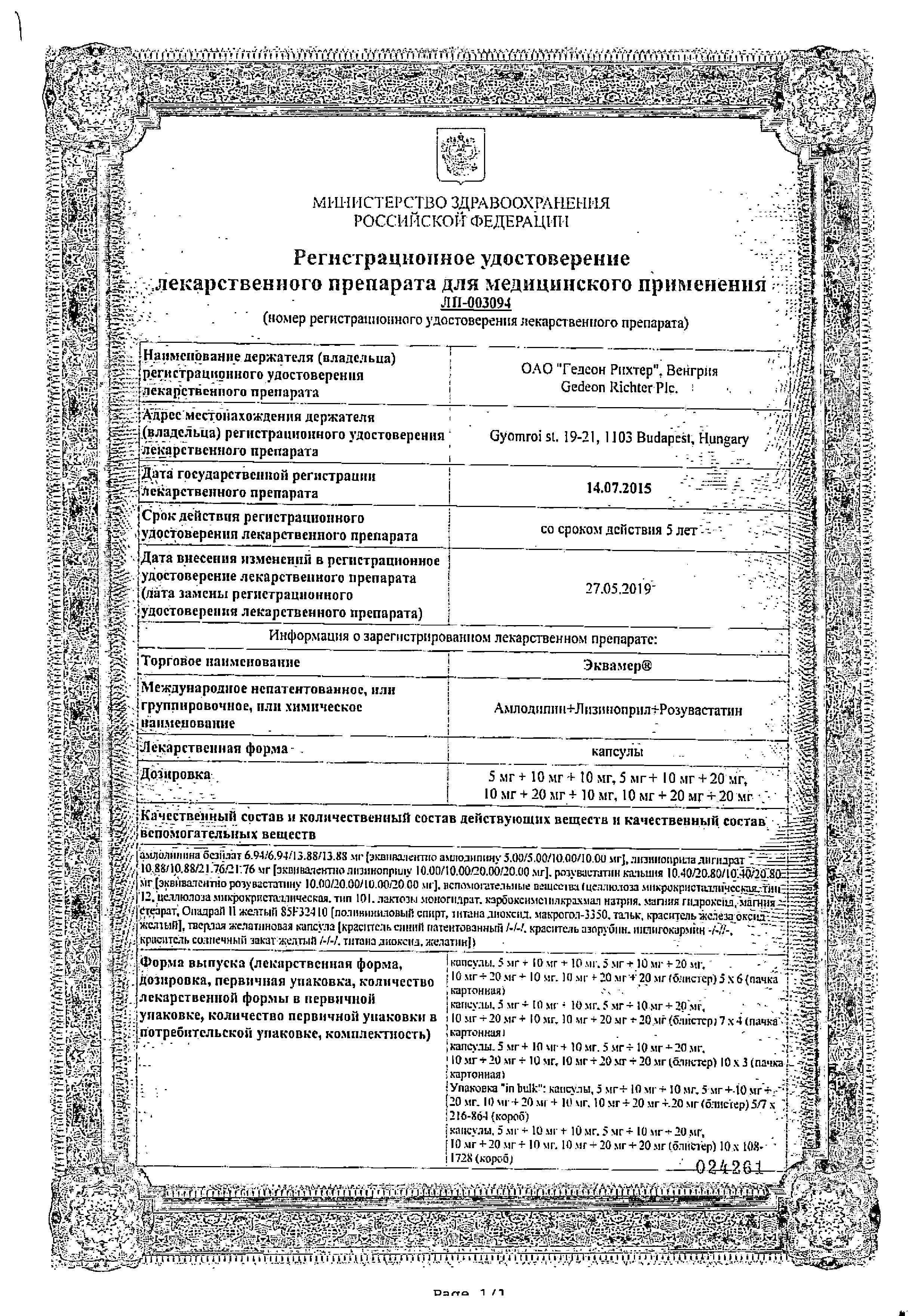 Сертификат Эквамер Сертификат Эквамер