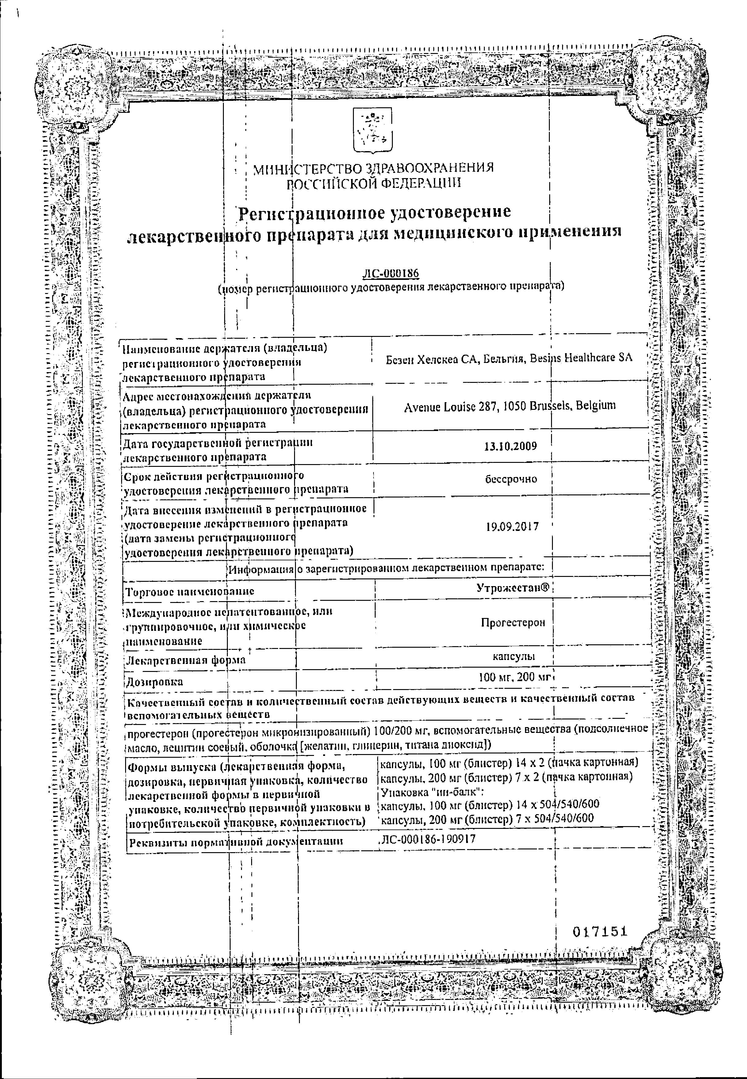 Сертификат на Утрожестан, капсулы 200 мг, 14 шт. Сертификат на Утрожестан, капсулы 200 мг, 14 шт.