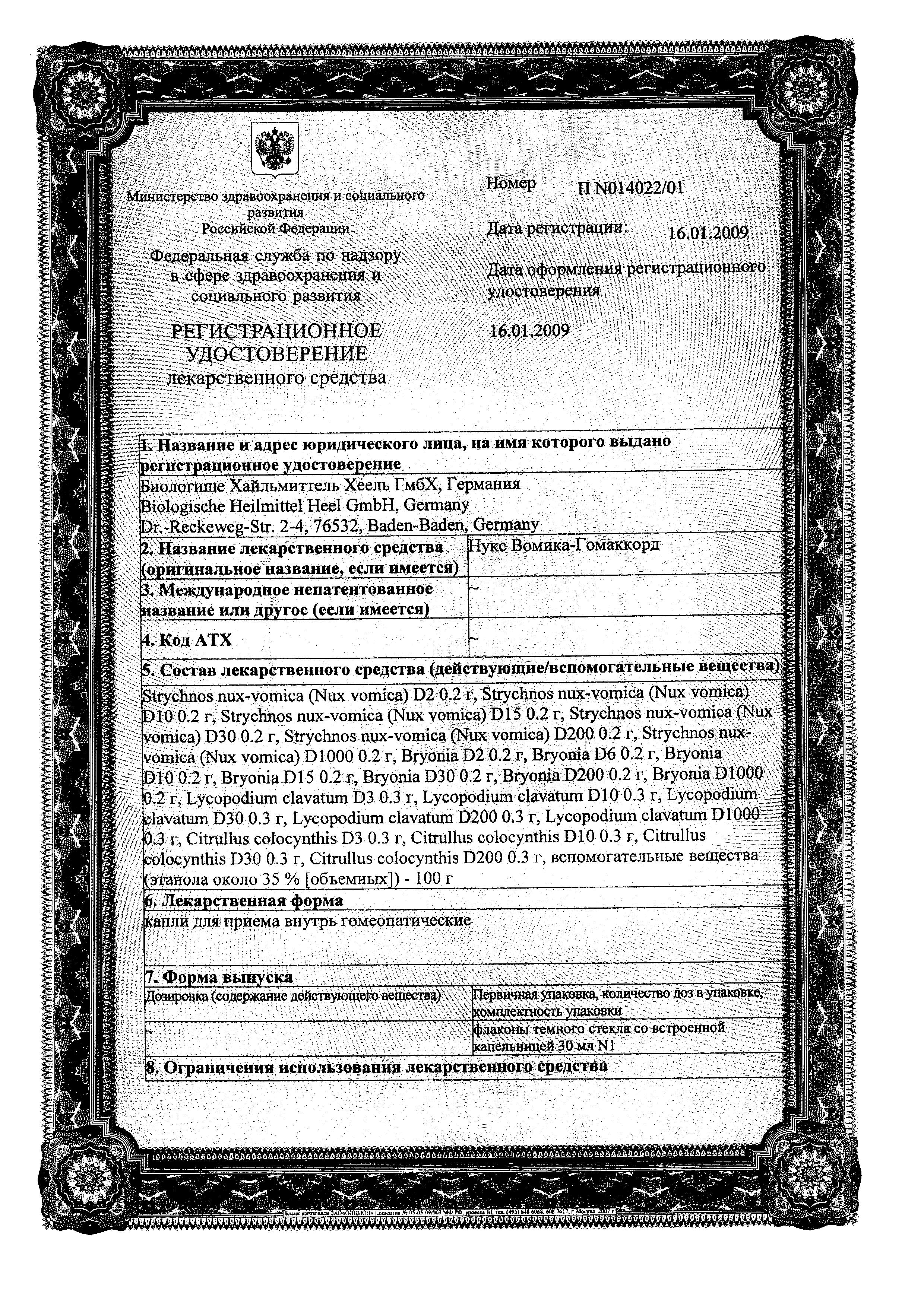 Сертификат на Нукс Вомика-Гомаккорд, капли, 30 мл Сертификат на Нукс Вомика-Гомаккорд, капли, 30 мл