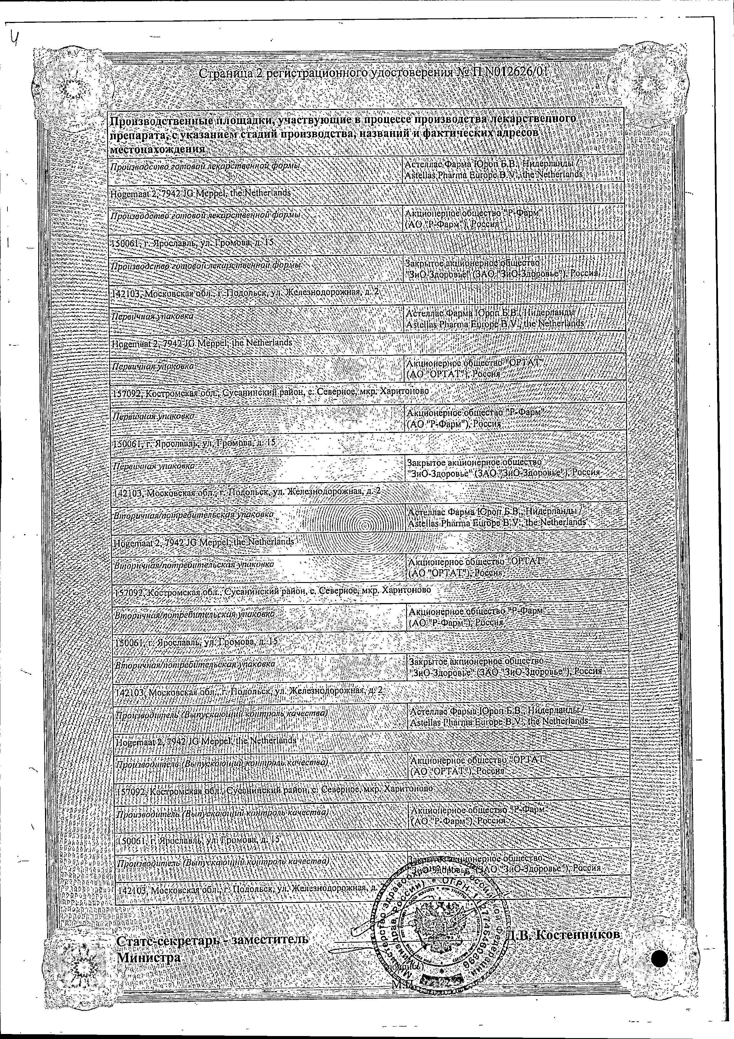 Сертификат на Де-нол, таблетки покрыт. плен. об. 120 мг, 32 шт. Сертификат на Де-нол, таблетки покрыт. плен. об. 120 мг, 32 шт.