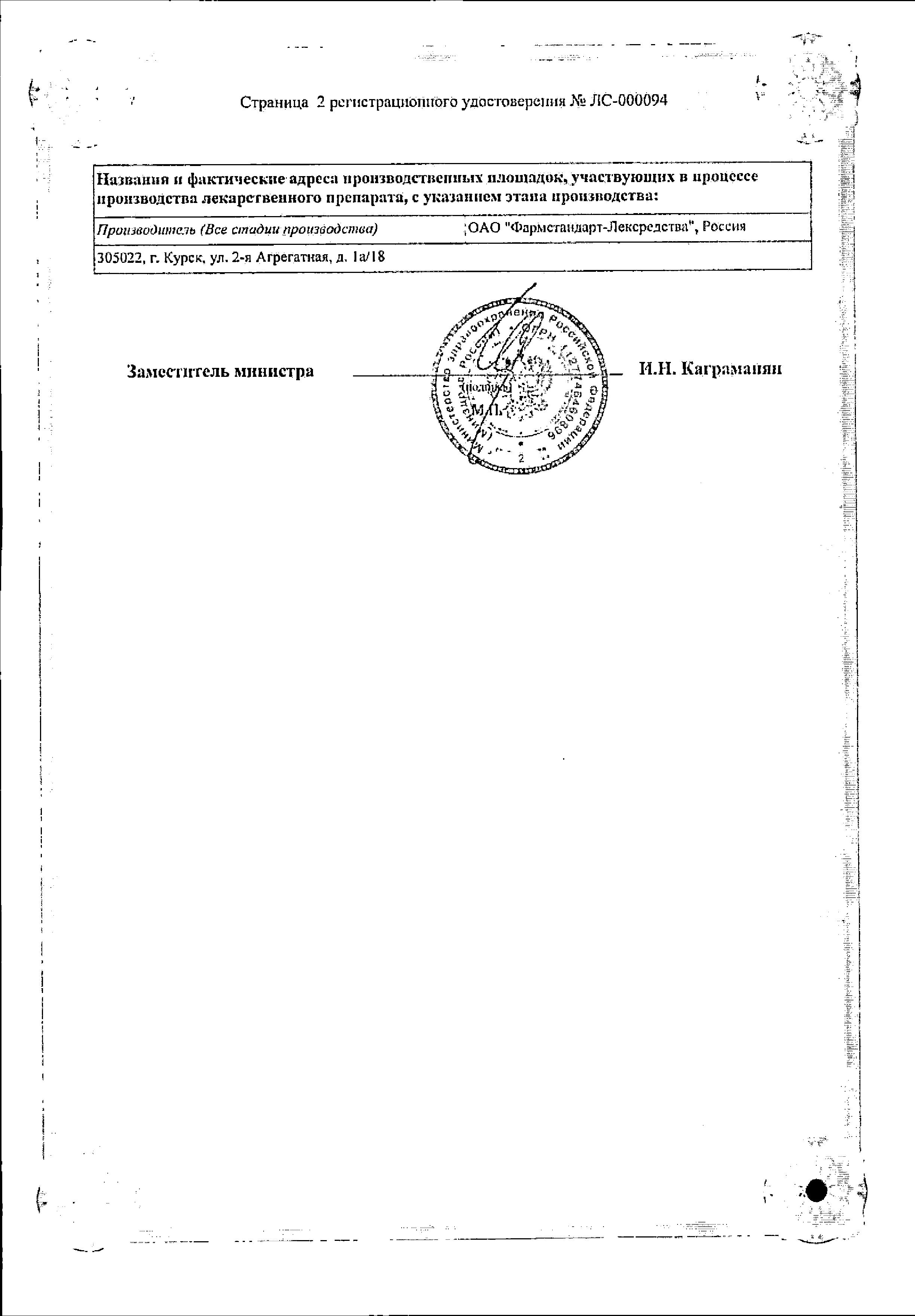 Сертификат на Парацетамол, суспензия для детей (клубника) 120 мг/5 мл, 100 г