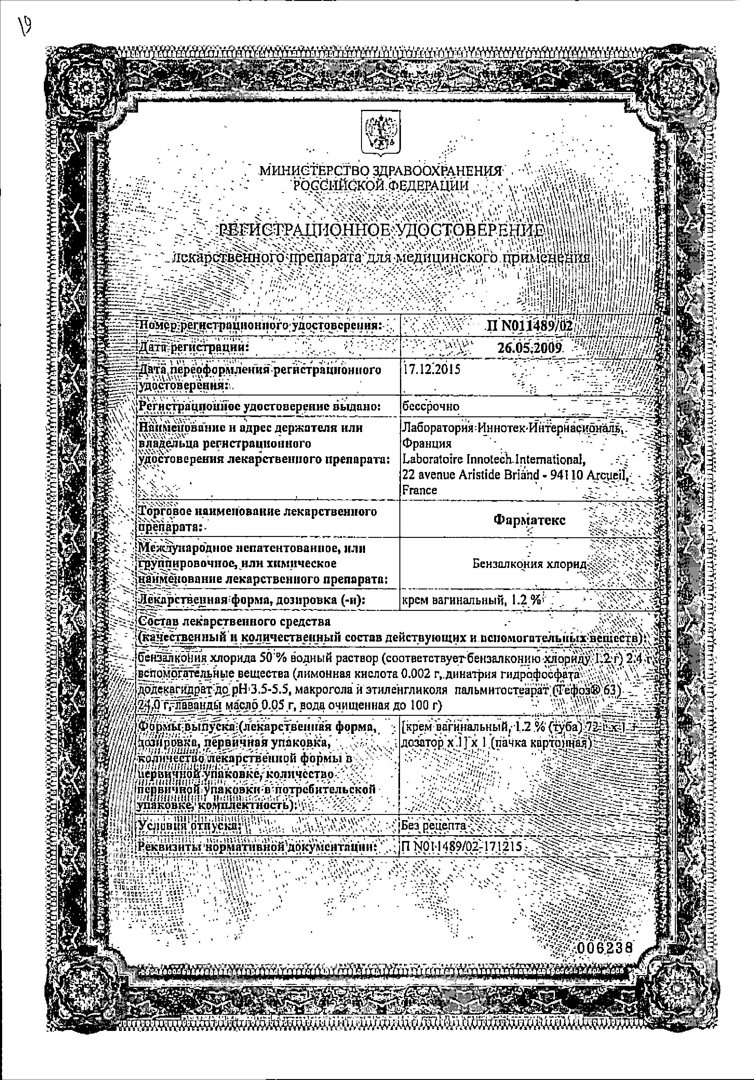 Сертификат на Фарматекс, крем вагинальный 1.2% (дозатор), 72 г Сертификат на Фарматекс, крем вагинальный 1.2% (дозатор), 72 г