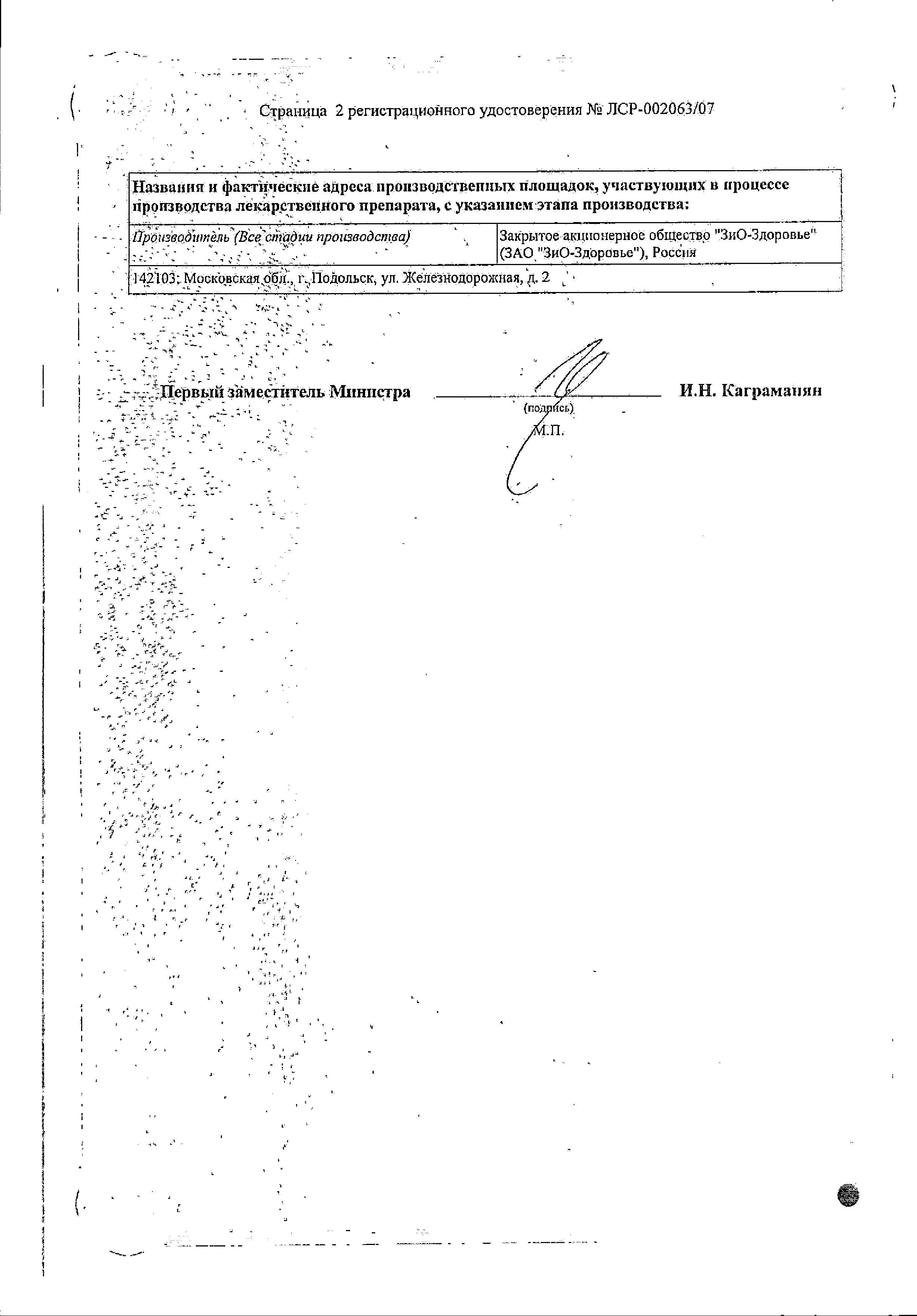 Сертификат на Мексидол, таблетки покрыт. плен. об. 125 мг, 30 шт.