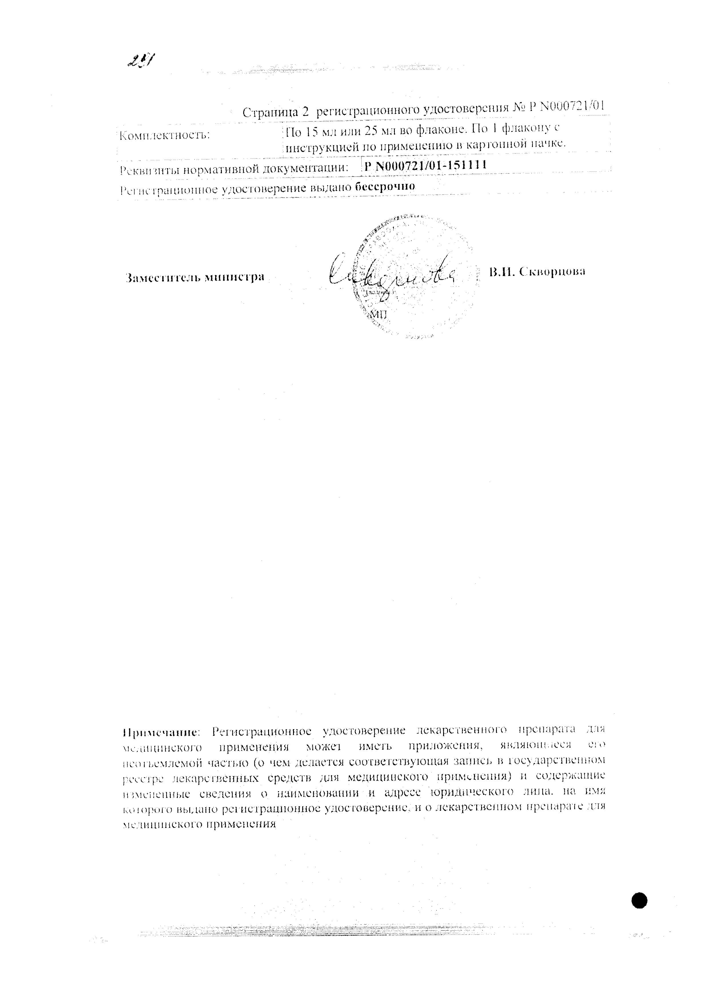 Сертификат на Туя-ГФ, масло, 25 мл Сертификат на Туя-ГФ, масло, 25 мл