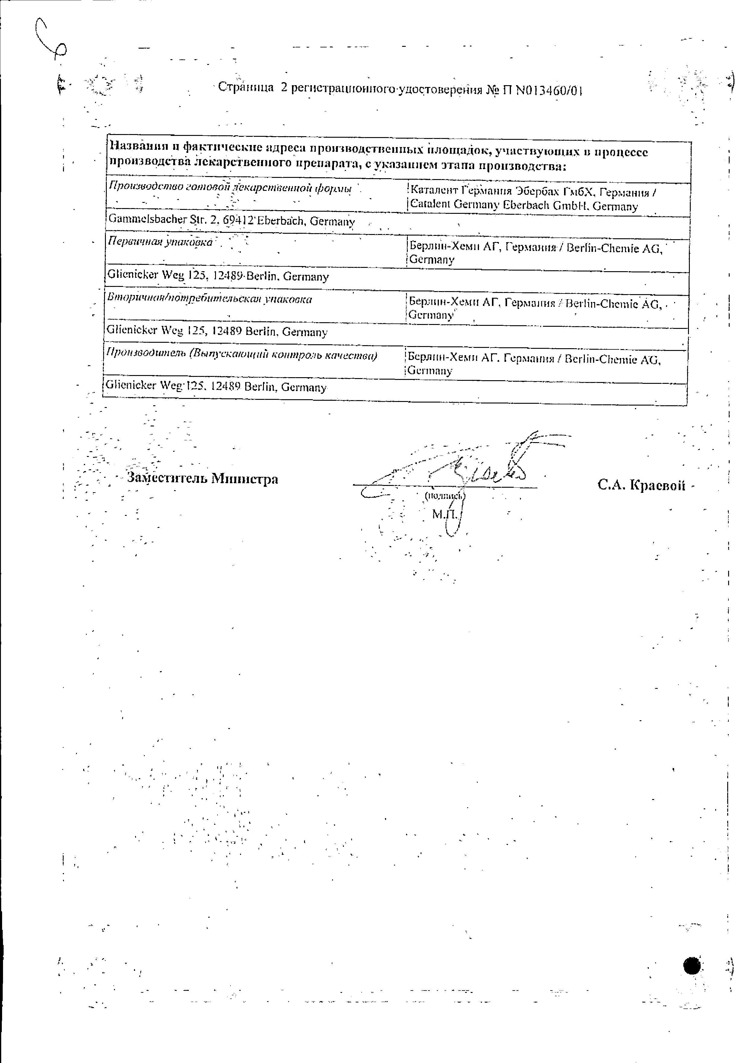 Сертификат на Эспумизан, капсулы 40 мг, 50 шт. Сертификат на Эспумизан, капсулы 40 мг, 50 шт.