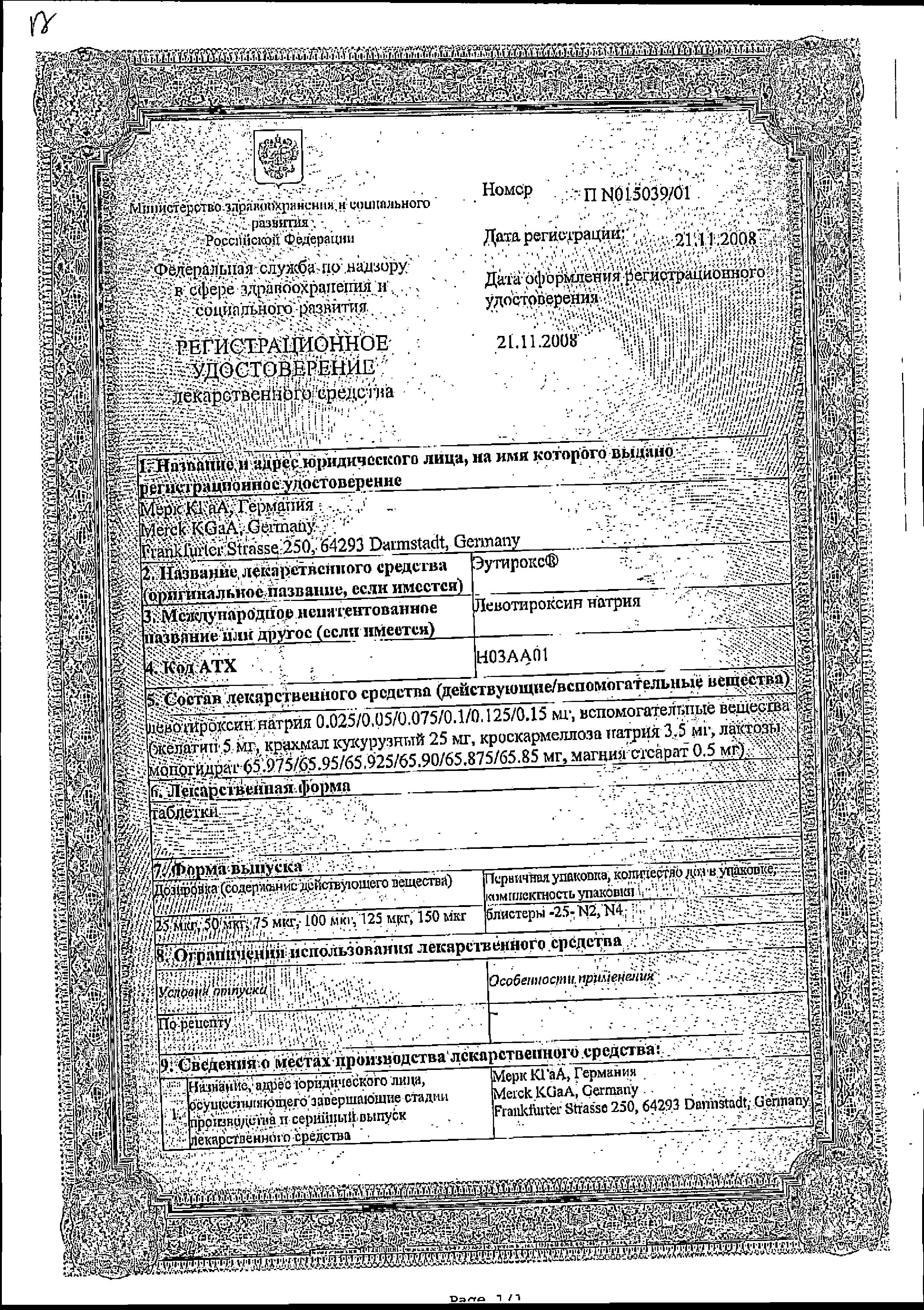 Сертификат на Эутирокс, таблетки 0.075 мг, 100 шт.