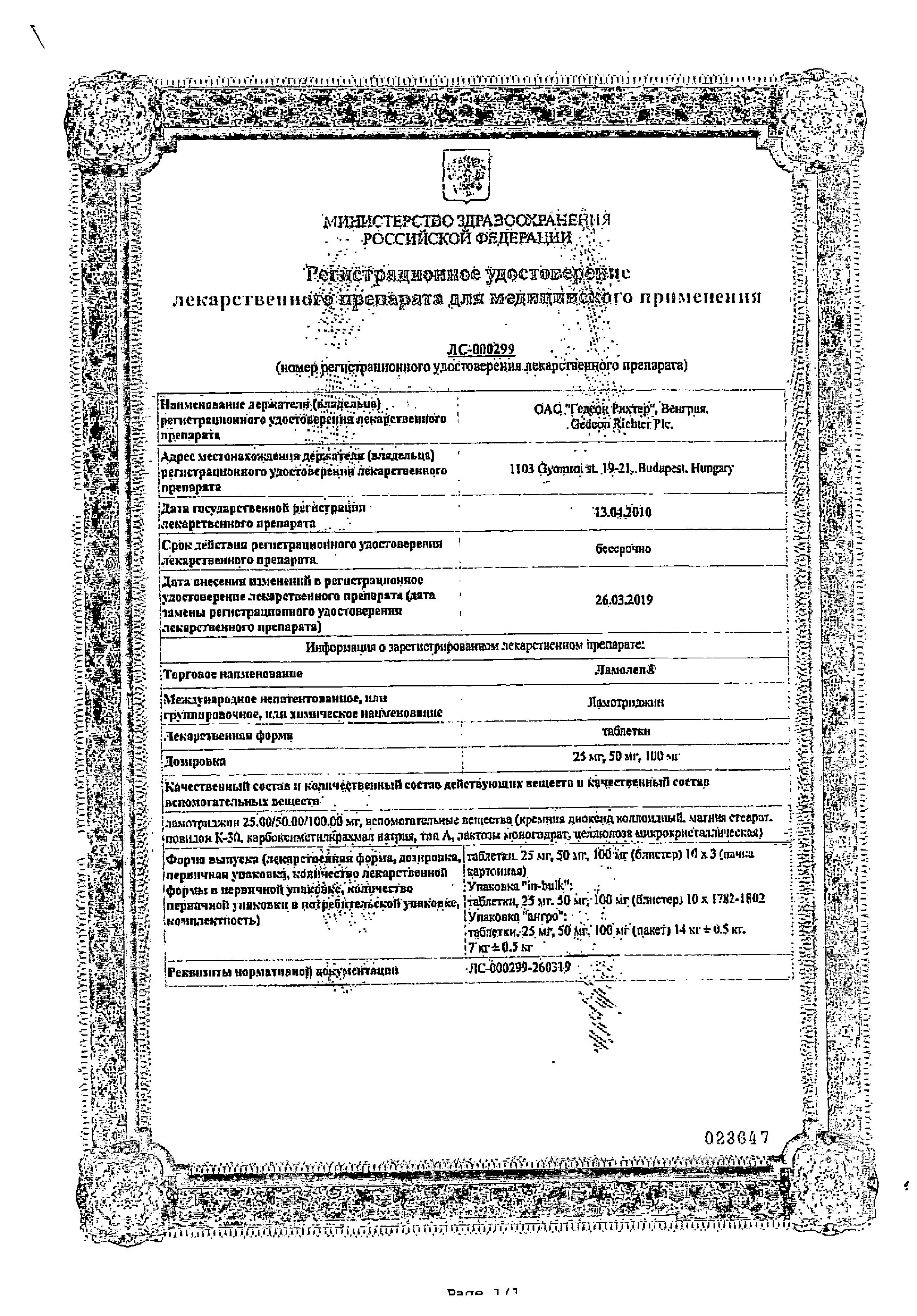 Сертификат на Ламолеп, таблетки 100 мг, 30 шт. Сертификат на Ламолеп, таблетки 100 мг, 30 шт.