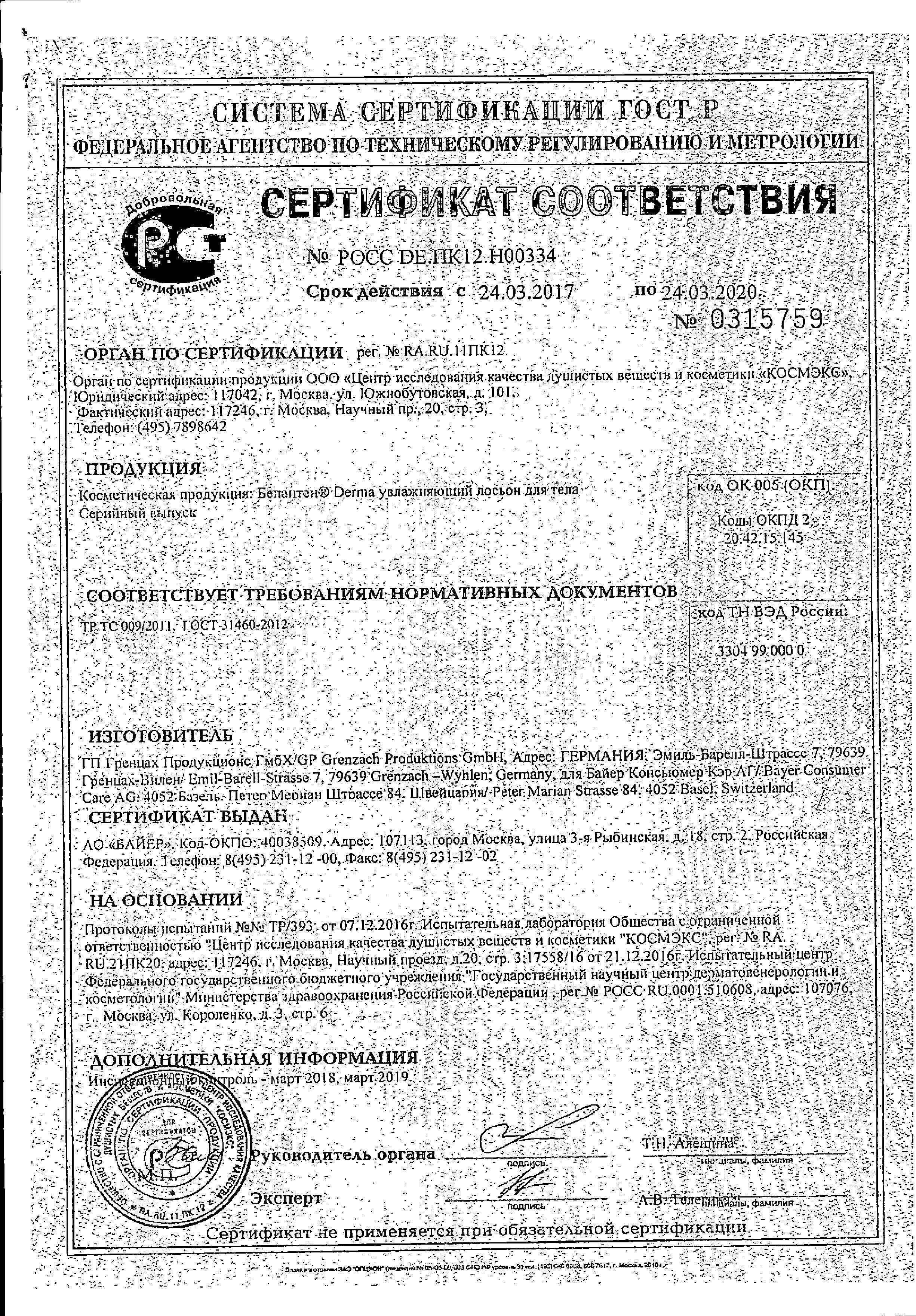 Сертификаты Для глаз