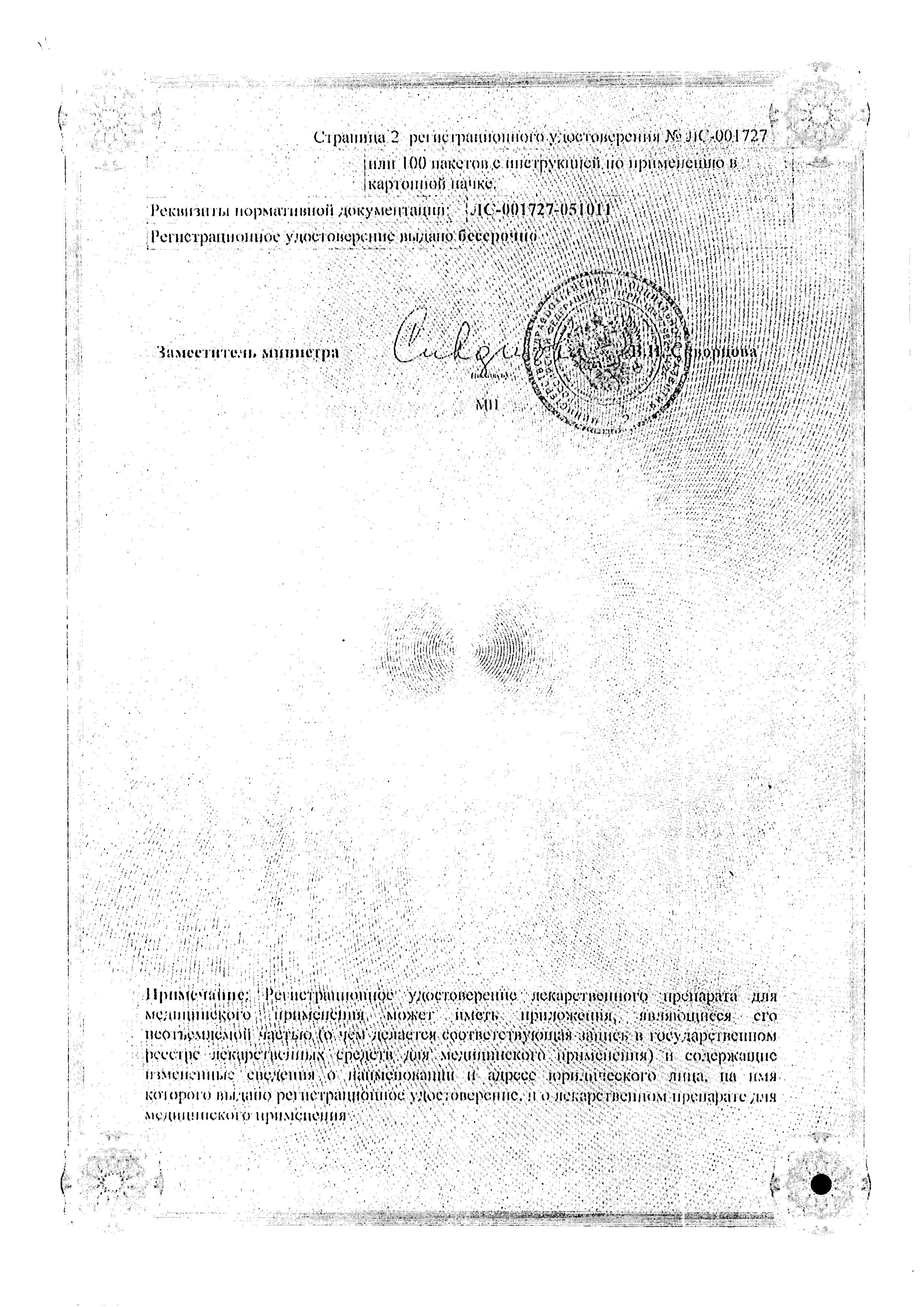 Сертификат на Аскорбиновая кислота, порошок в пакетиках по 2.5 г, 50 шт. Сертификат на Аскорбиновая кислота, порошок в пакетиках по 2.5 г, 50 шт.