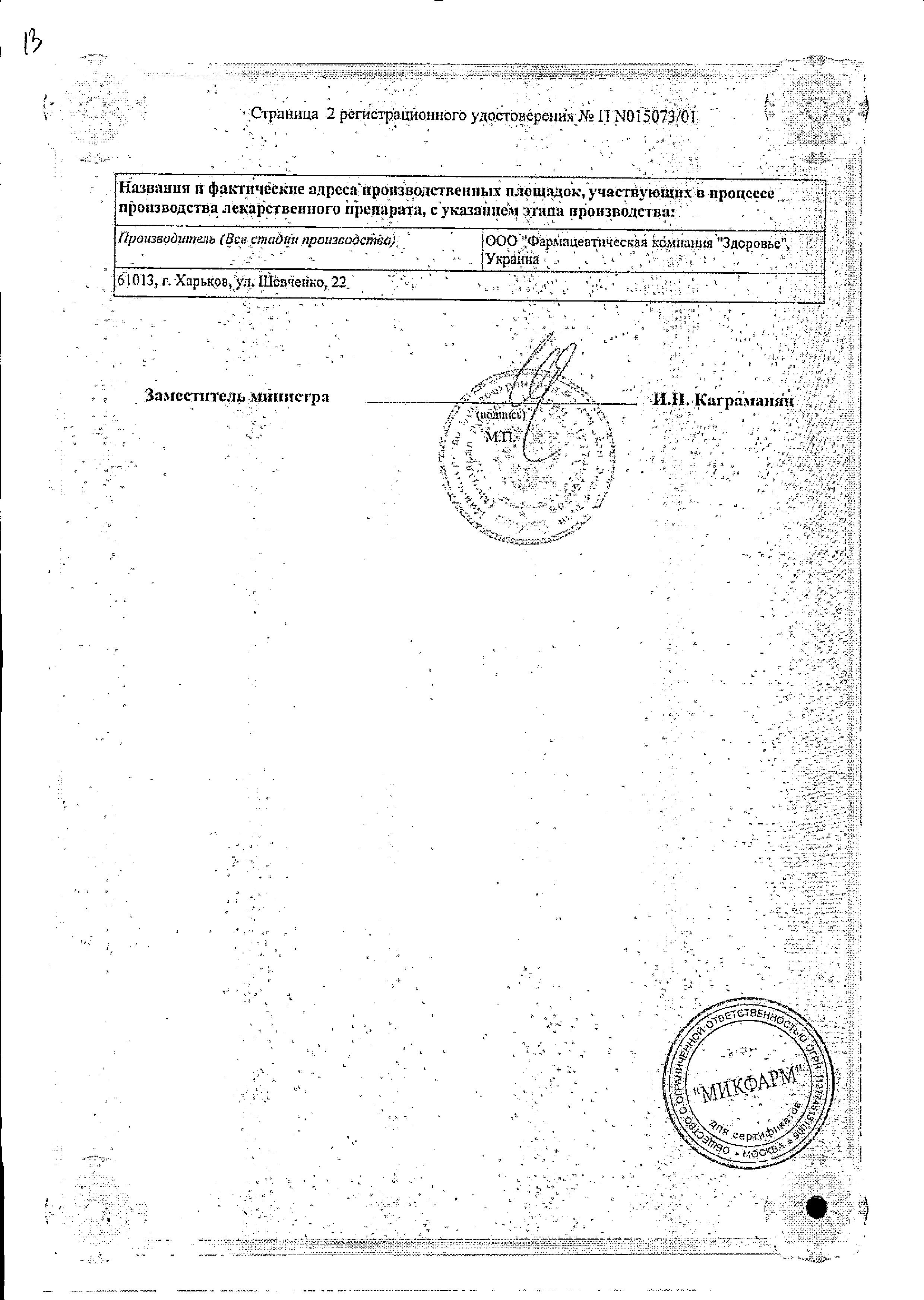 Сертификат на Фенилин, таблетки 30 мг, 20 шт. Сертификат на Фенилин, таблетки 30 мг, 20 шт.