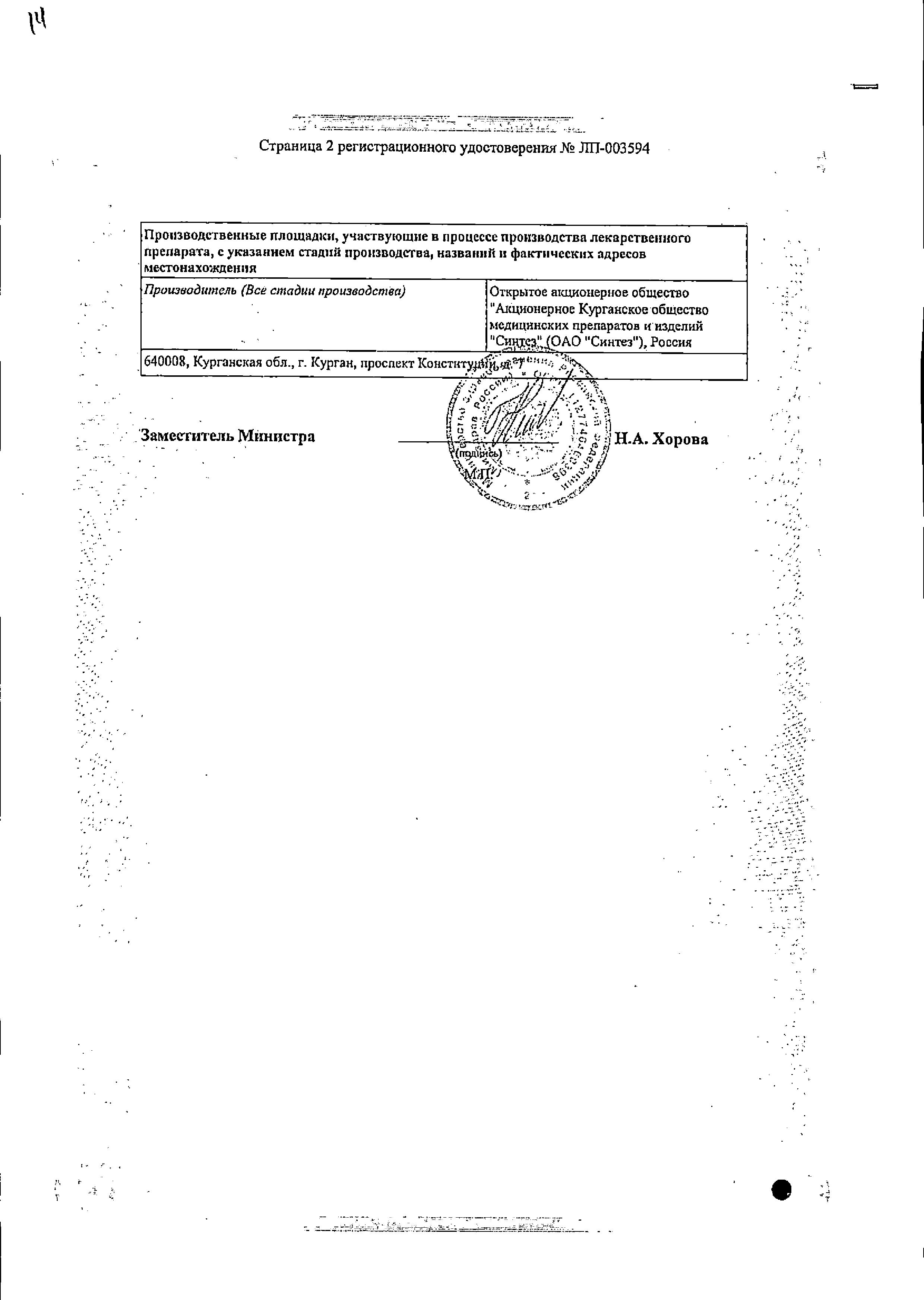 Сертификат на Каптоприл-АКОС, таблетки 50 мг, 20 шт.