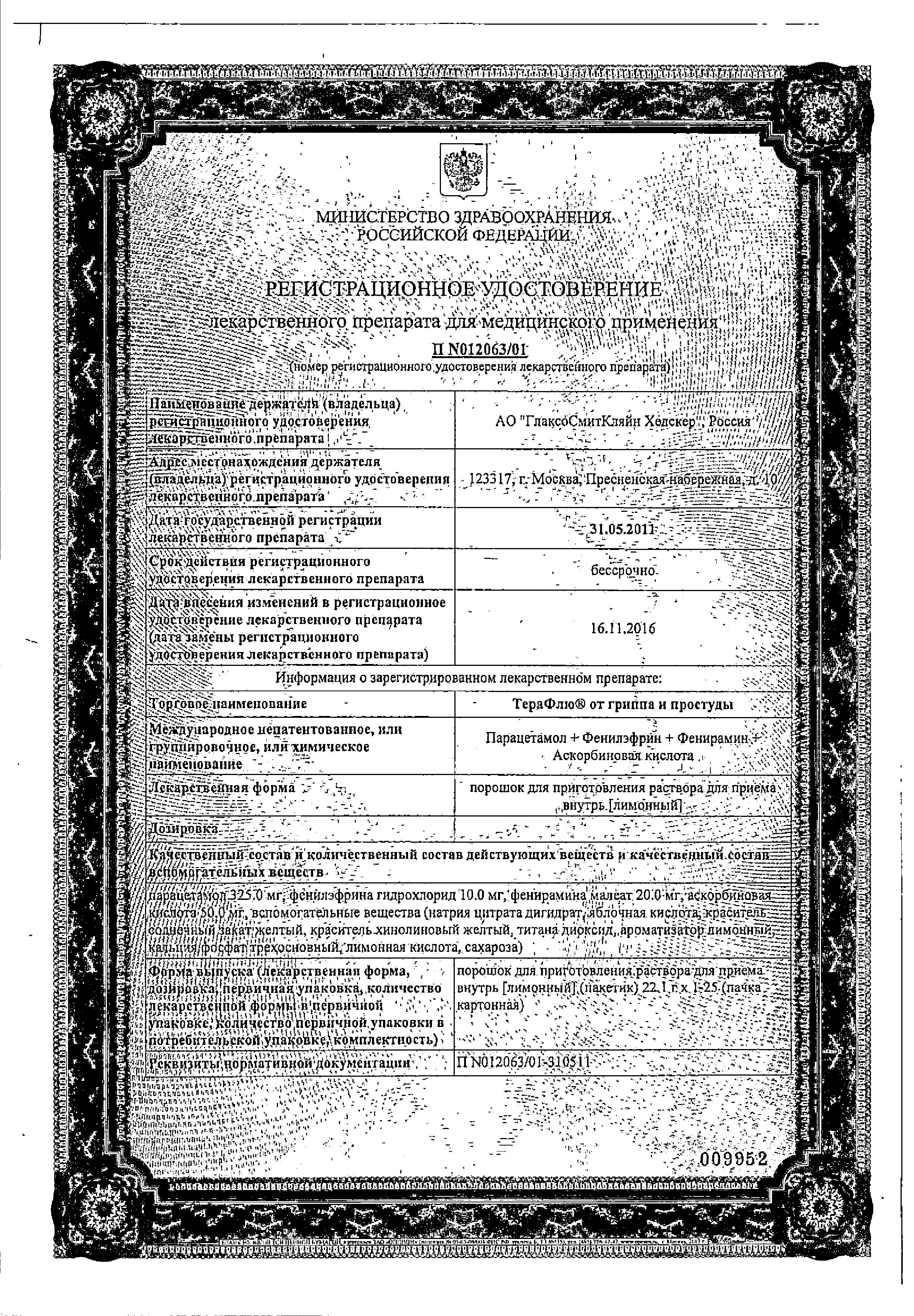 Сертификат Тореал Сертификат Тореал