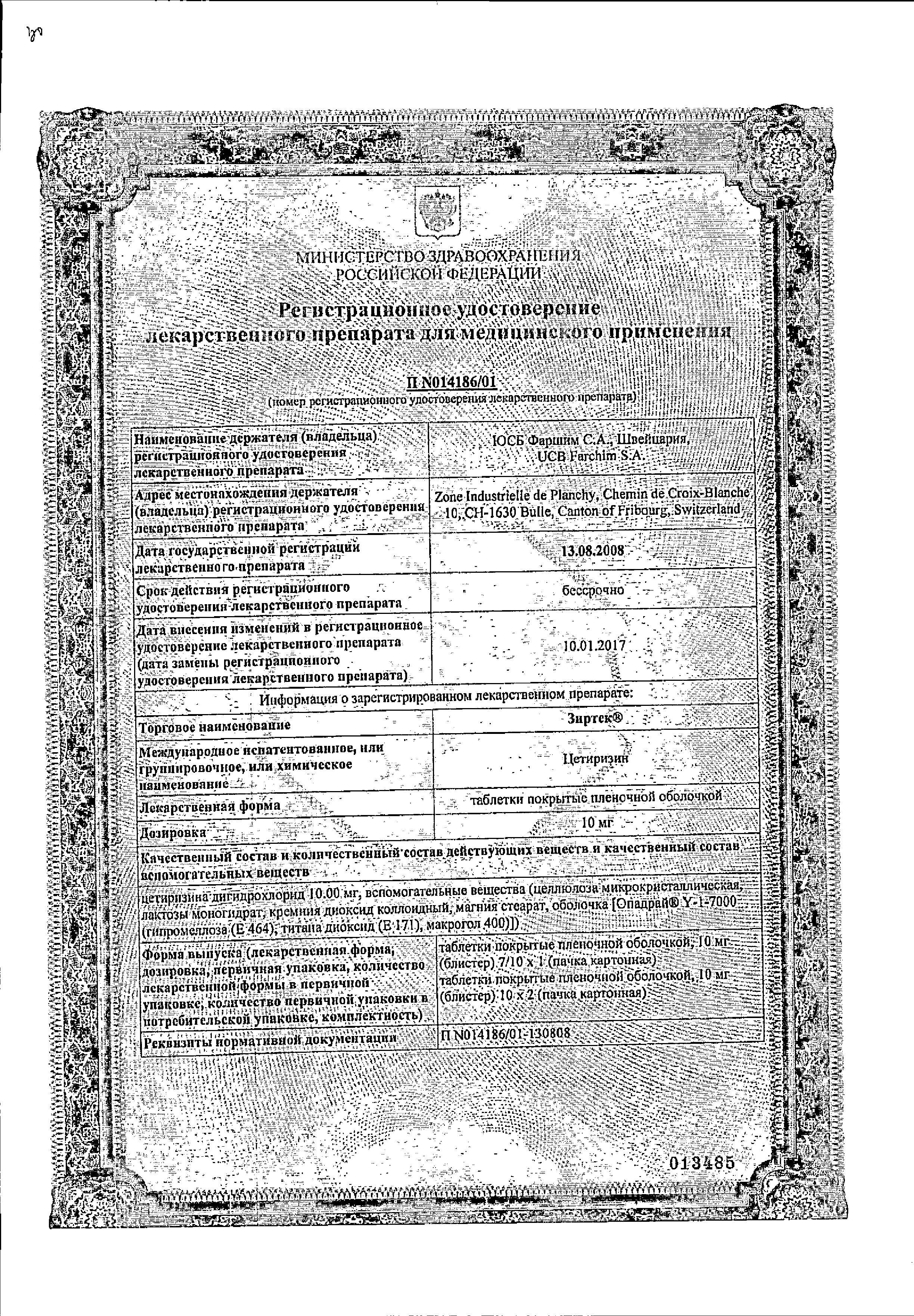 Сертификат на Зиртек, таблетки покрыт. плен. об. 10 мг, 20 шт.
