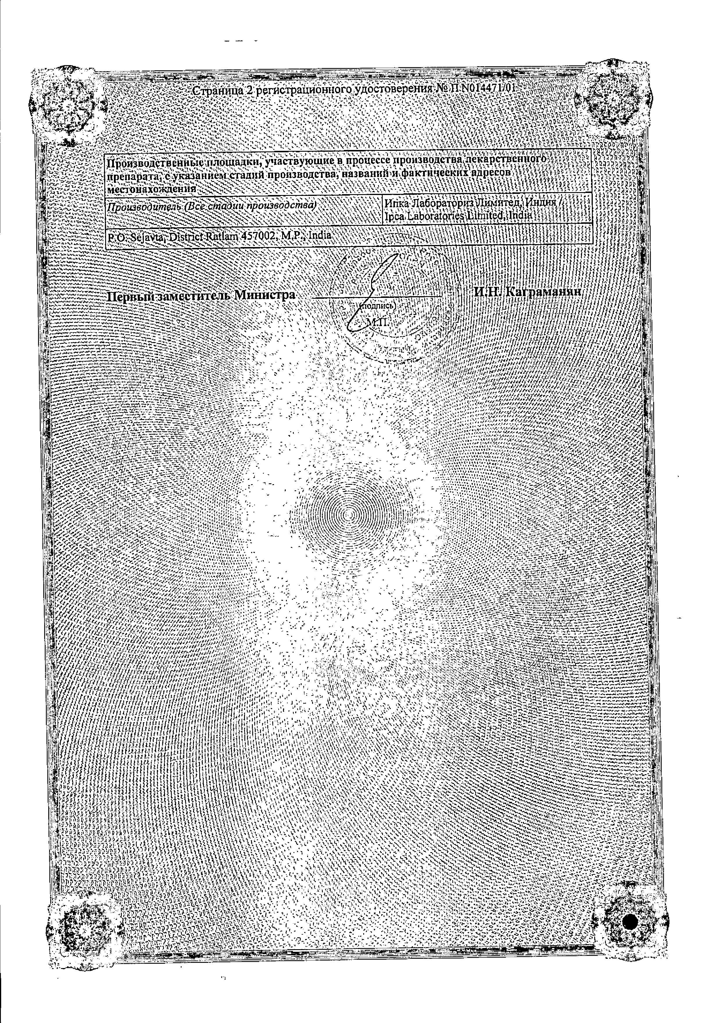 Сертификат на Немозол, таблетки покрыт. плен. об. 400 мг, 1 шт.
