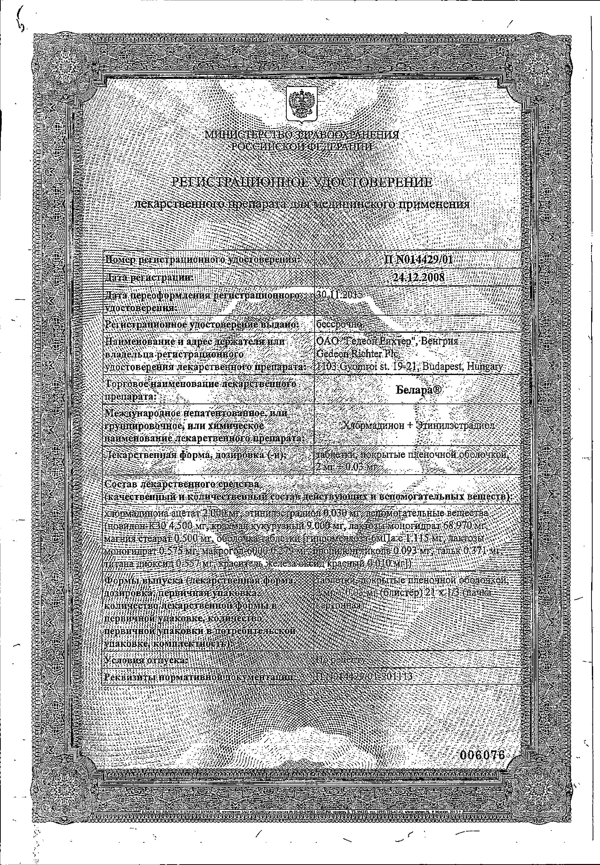 Сертификат Белара