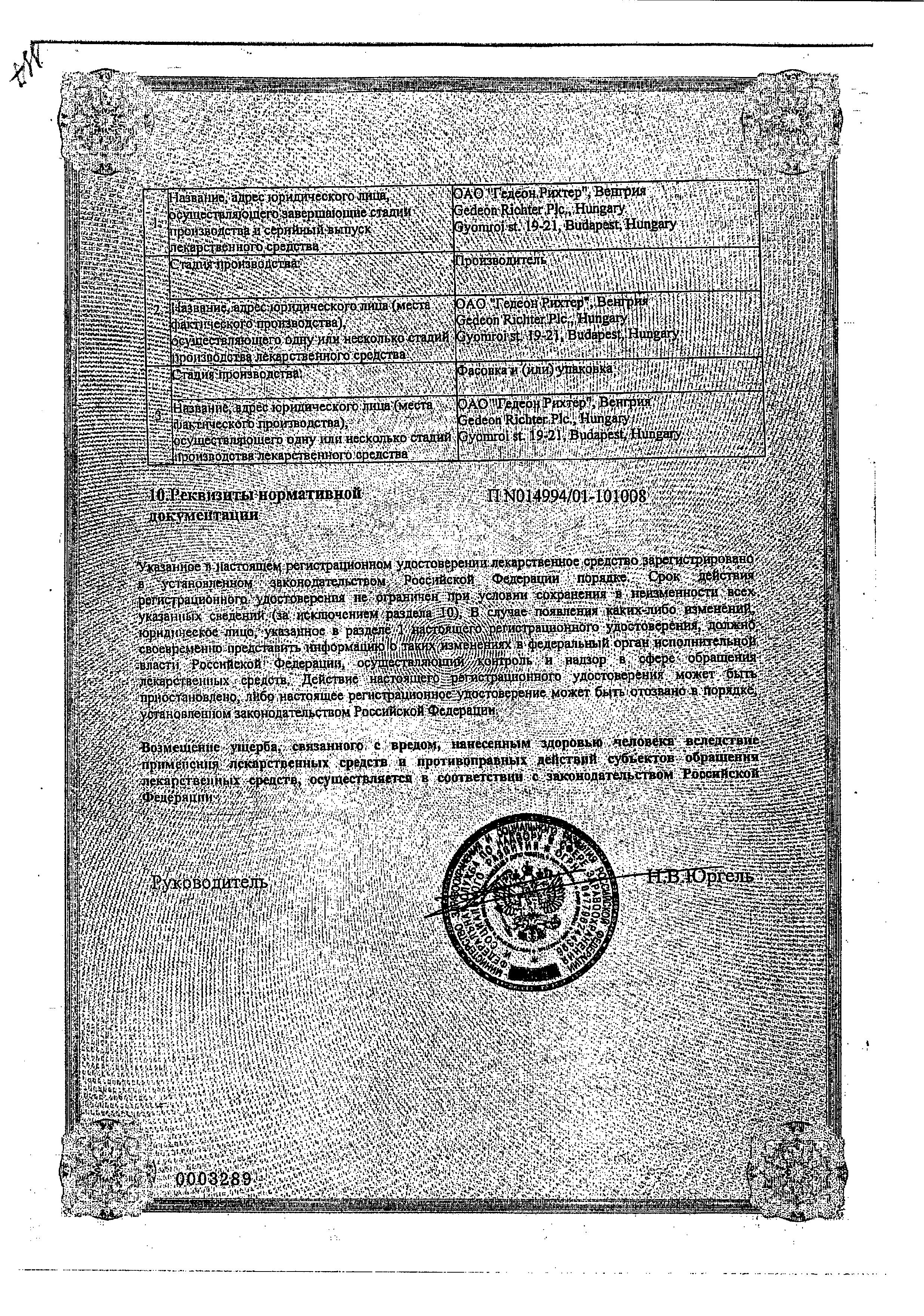 Сертификат на Новинет, таблетки покрыт. плен. об., 21 шт.