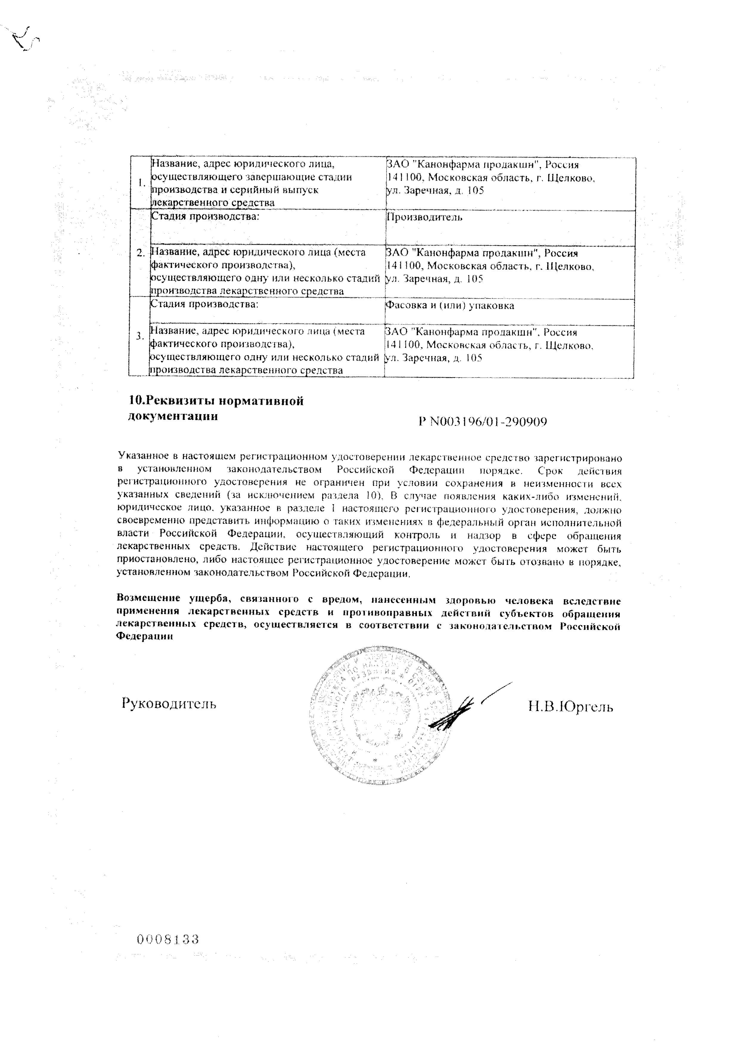 Сертификат на Амлодипин, таблетки 5 мг, 60 шт.