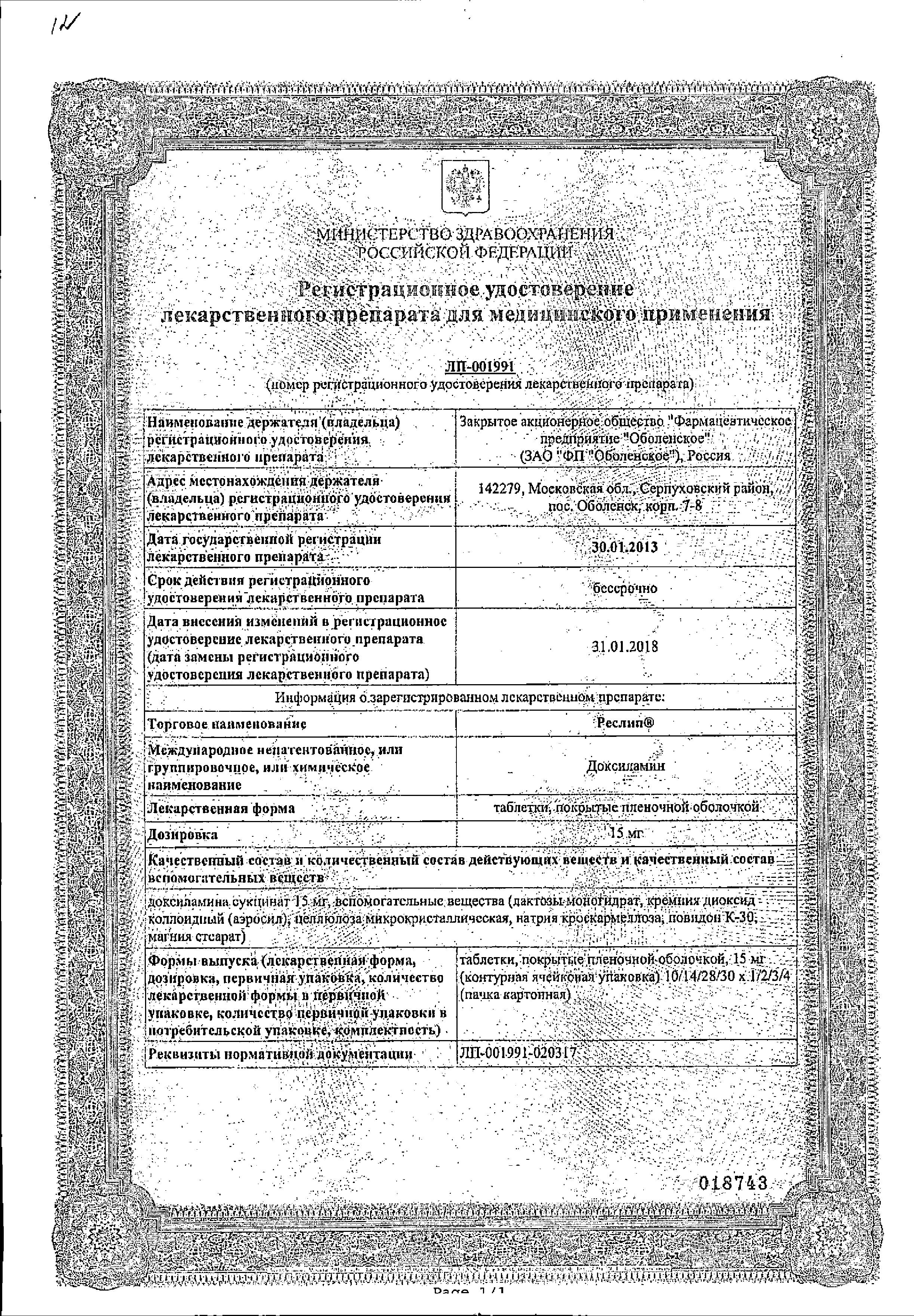 Сертификат на Реслип, таблетки покрыт. плен. об. 15 мг, 10 шт. Сертификат на Реслип, таблетки покрыт. плен. об. 15 мг, 10 шт.