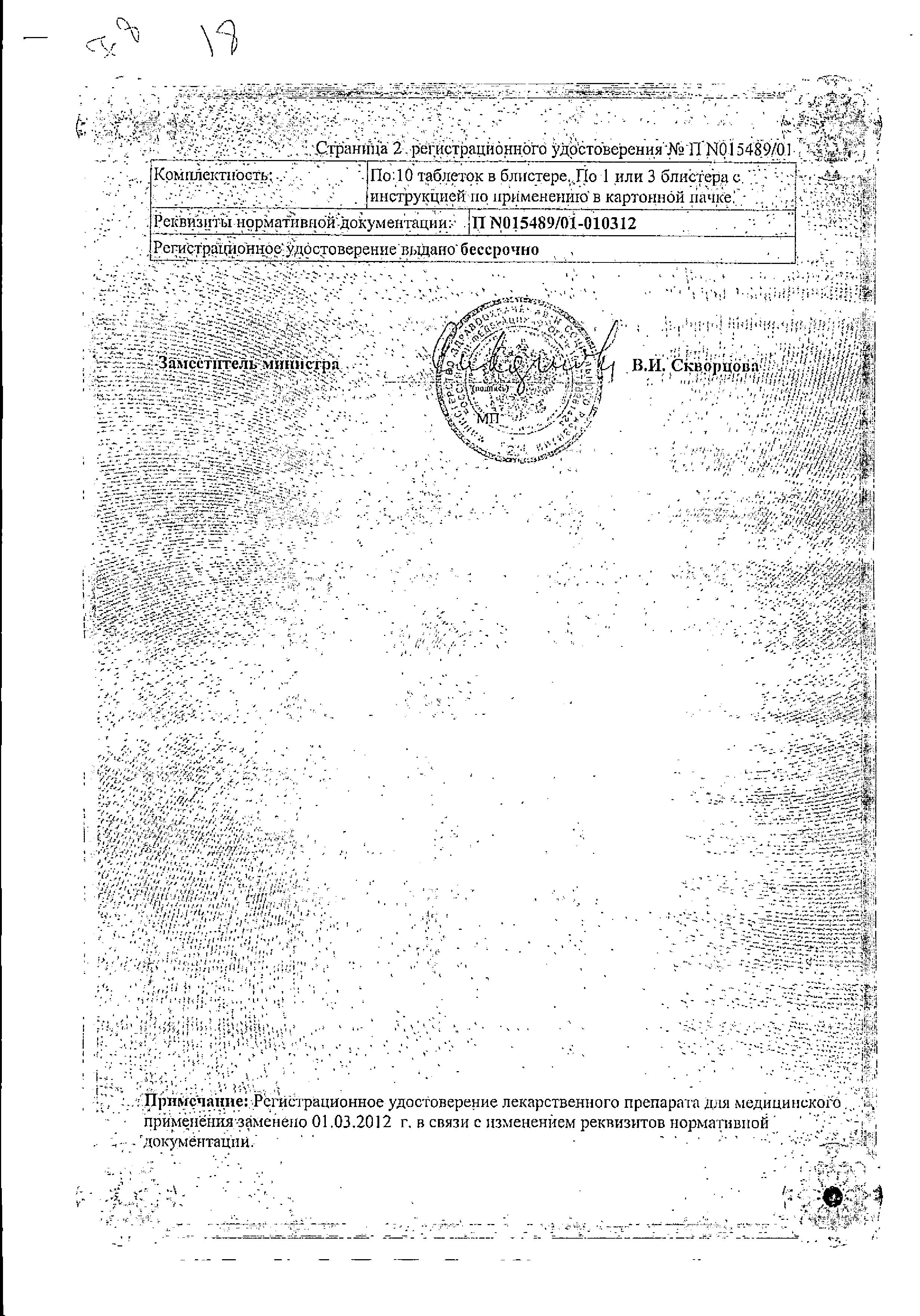 Сертификат на Метадоксил, таблетки 500 мг, 30 шт. Сертификат на Метадоксил, таблетки 500 мг, 30 шт.