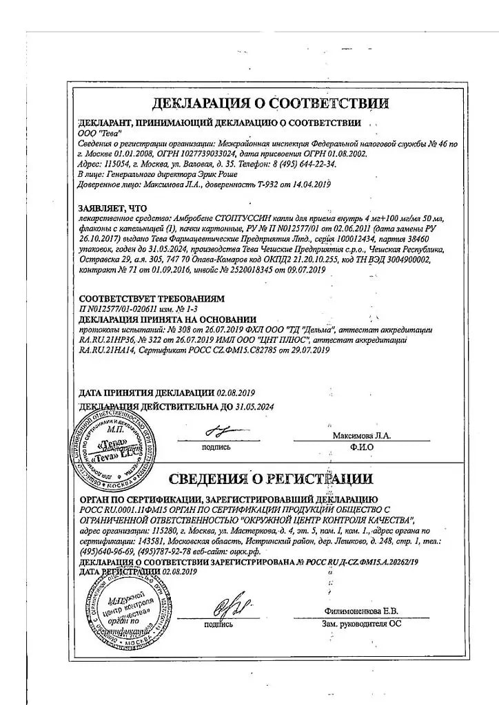 Сертификат Амбробене Сертификат Амбробене