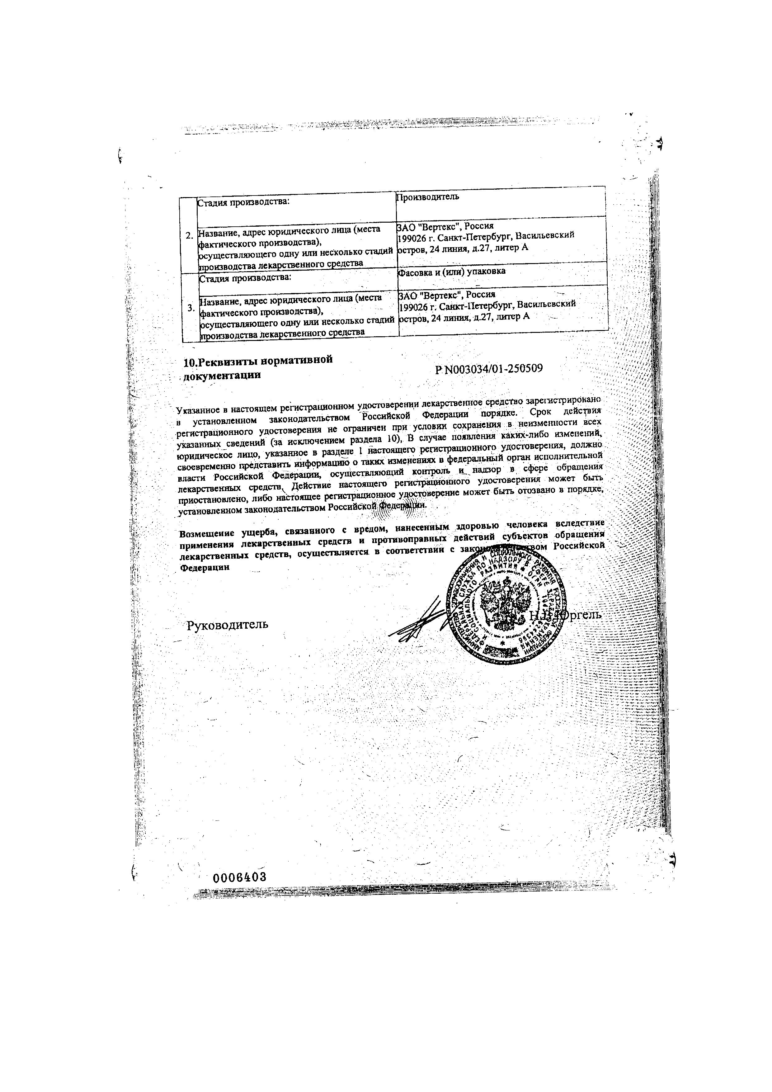 Сертификат на Итразол, капсулы 100 мг, 42 шт. Сертификат на Итразол, капсулы 100 мг, 42 шт.