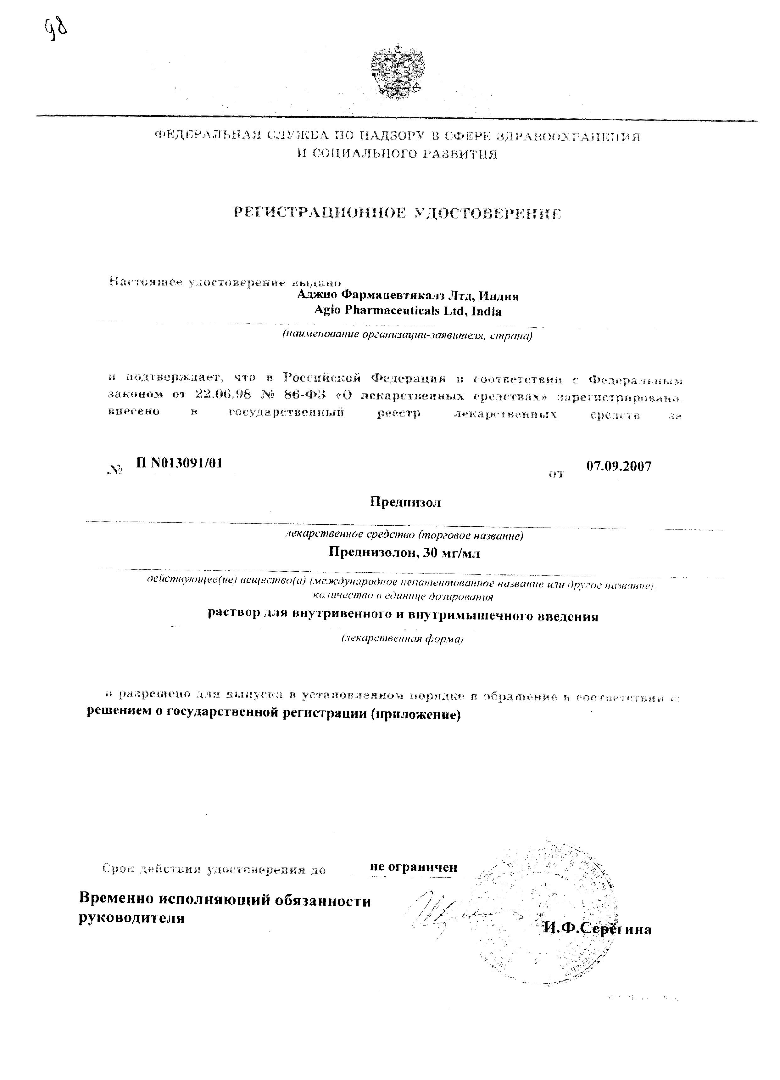 Сертификаты Гормоны-кортикостероиды