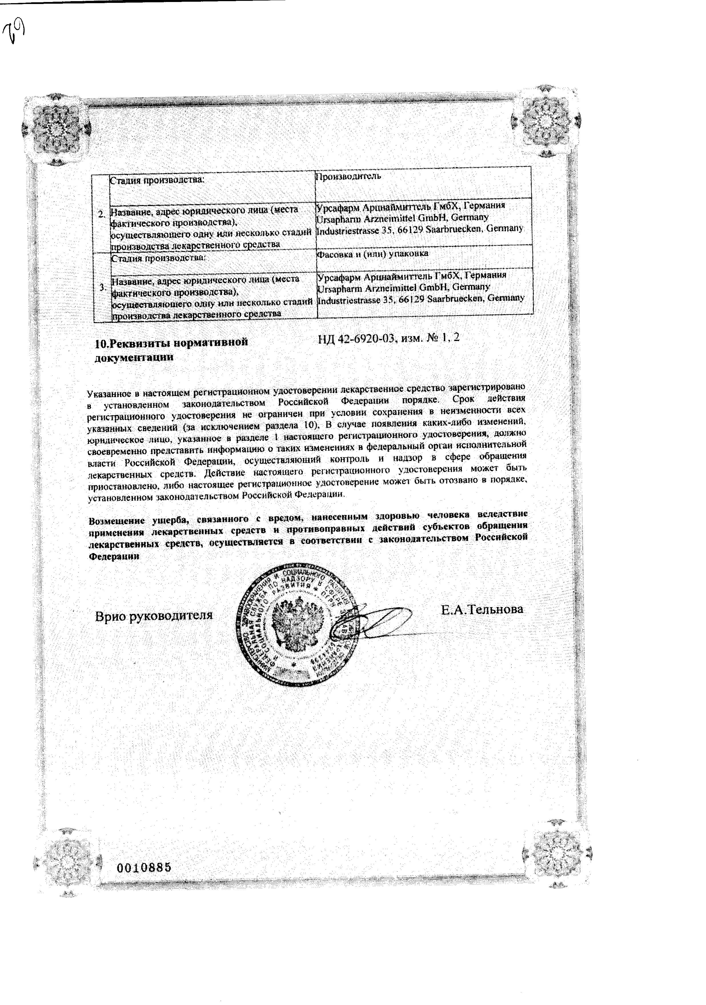 Сертификат на Декса-Гентамицин, мазь глазная, 2.5 г Сертификат на Декса-Гентамицин, мазь глазная, 2.5 г