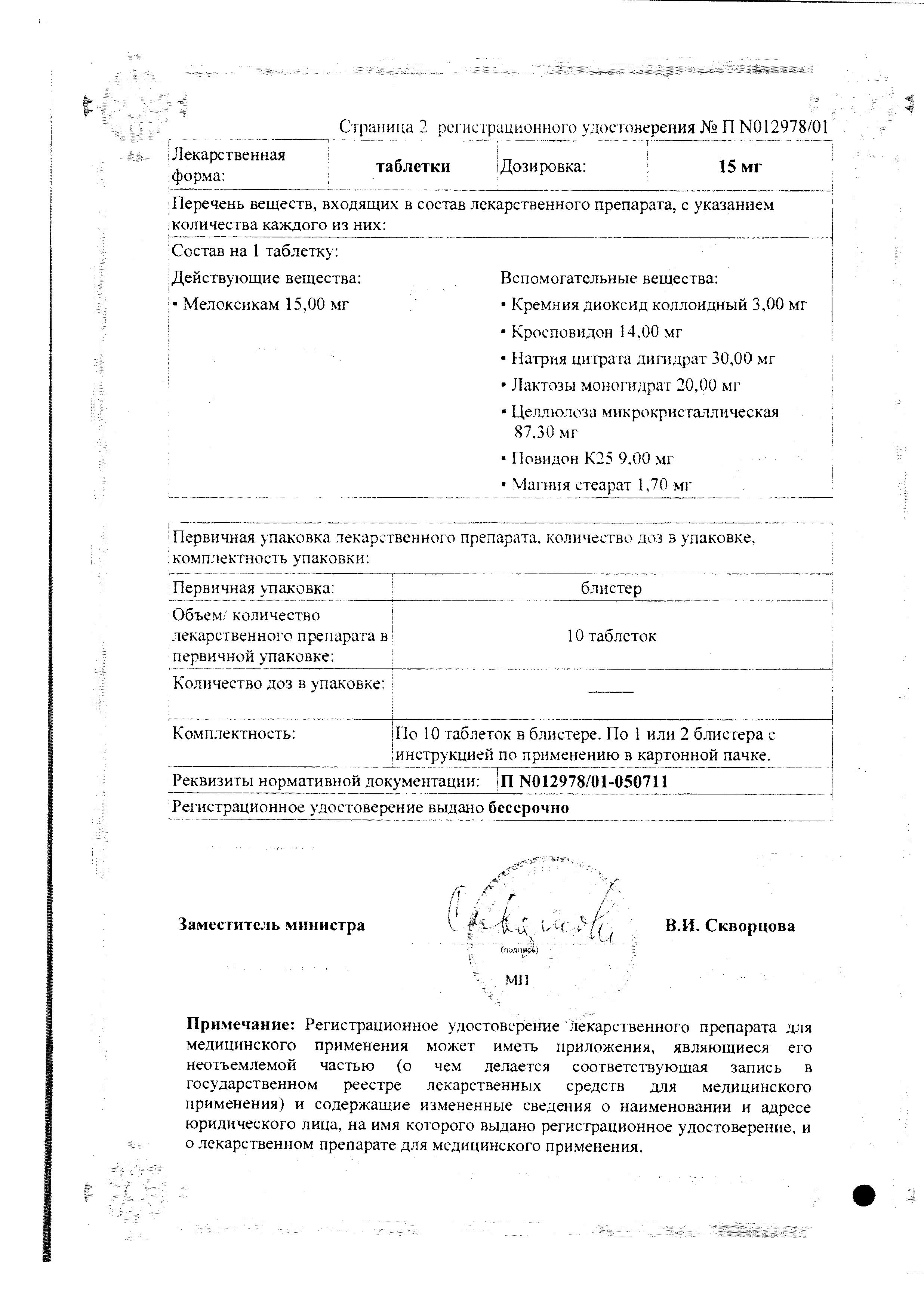 Сертификат на Мовалис, таблетки 15 мг, 20 шт. Сертификат на Мовалис, таблетки 15 мг, 20 шт.