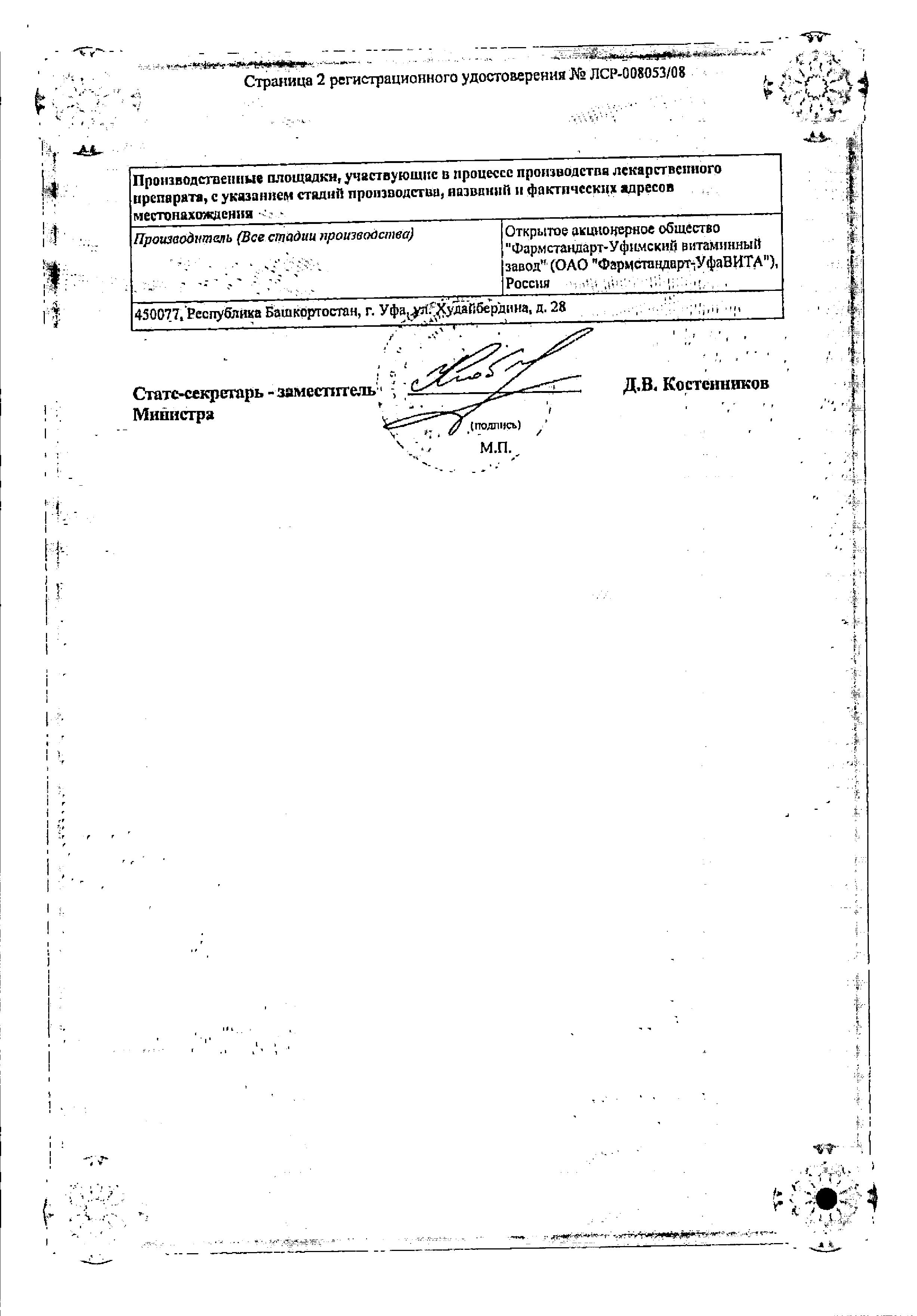 Сертификат на Сульфокамфокаин, раствор 100 мг/мл, ампулы 2 мл, 10 шт. Сертификат на Сульфокамфокаин, раствор 100 мг/мл, ампулы 2 мл, 10 шт.