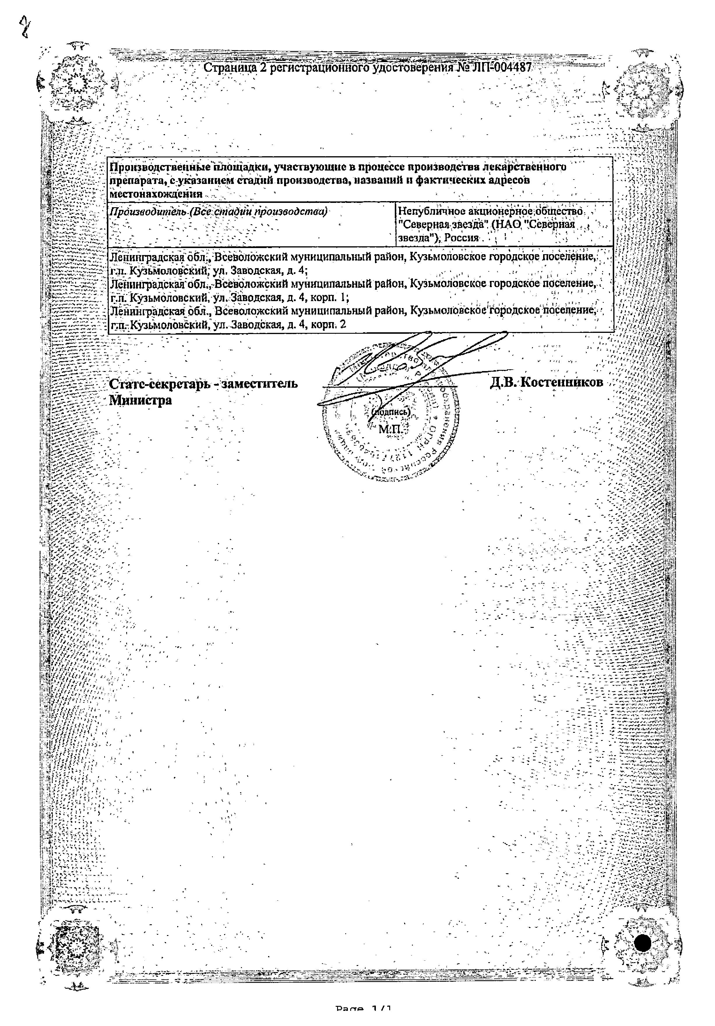 Сертификат на Лекарственные средства