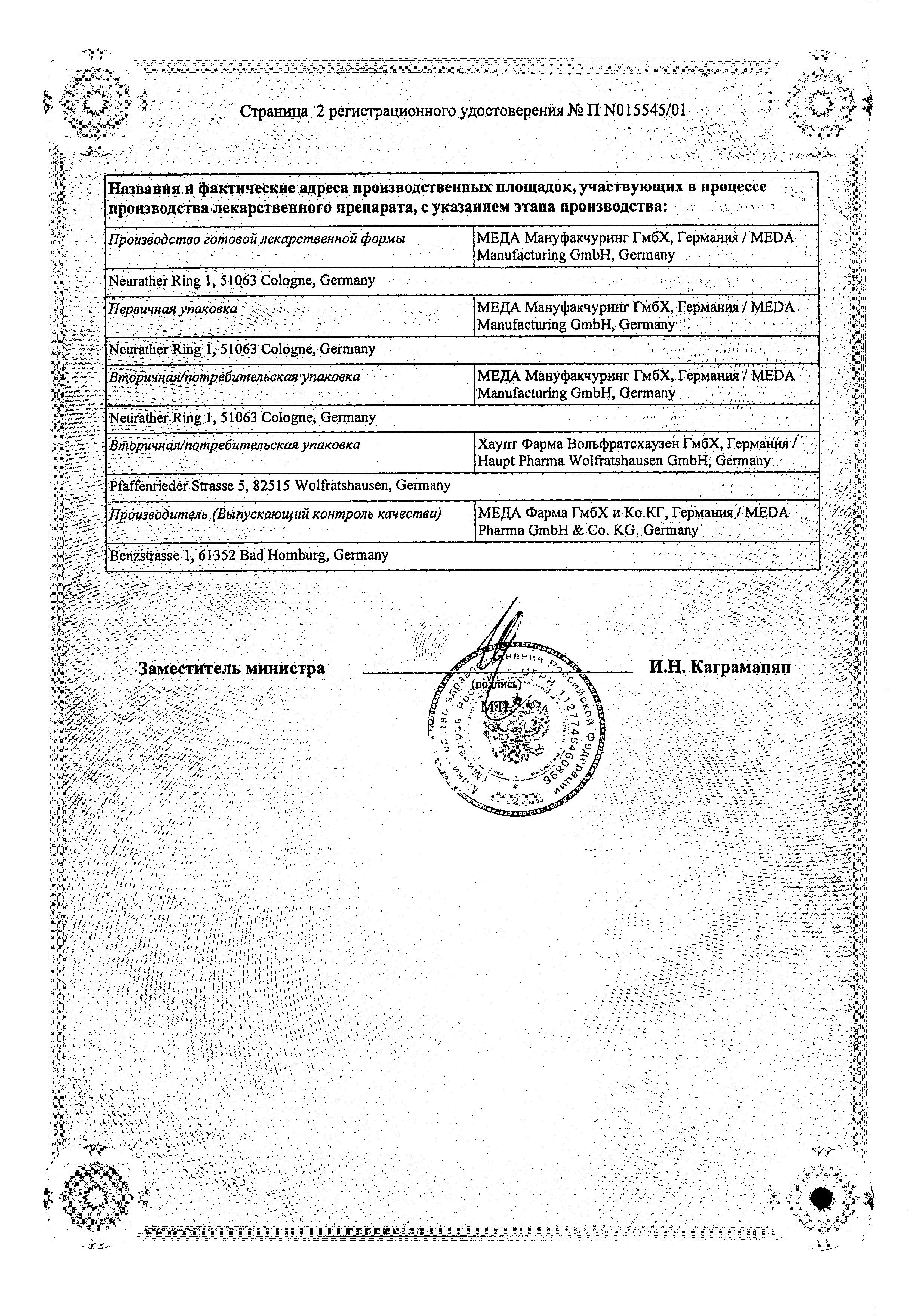 Сертификат на Тиоктацид БВ, таблетки покрыт. плен. об. 600 мг, 100 шт. Сертификат на Тиоктацид БВ, таблетки покрыт. плен. об. 600 мг, 100 шт.