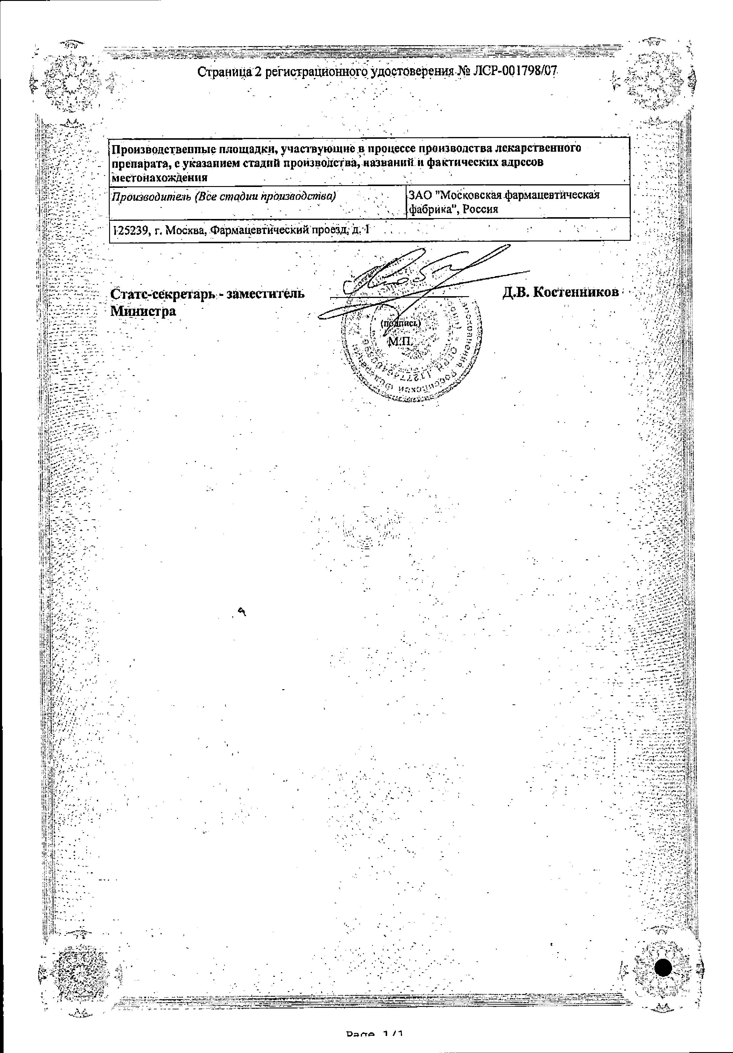 Сертификат на Паглюферал-2, таблетки, 20 шт.