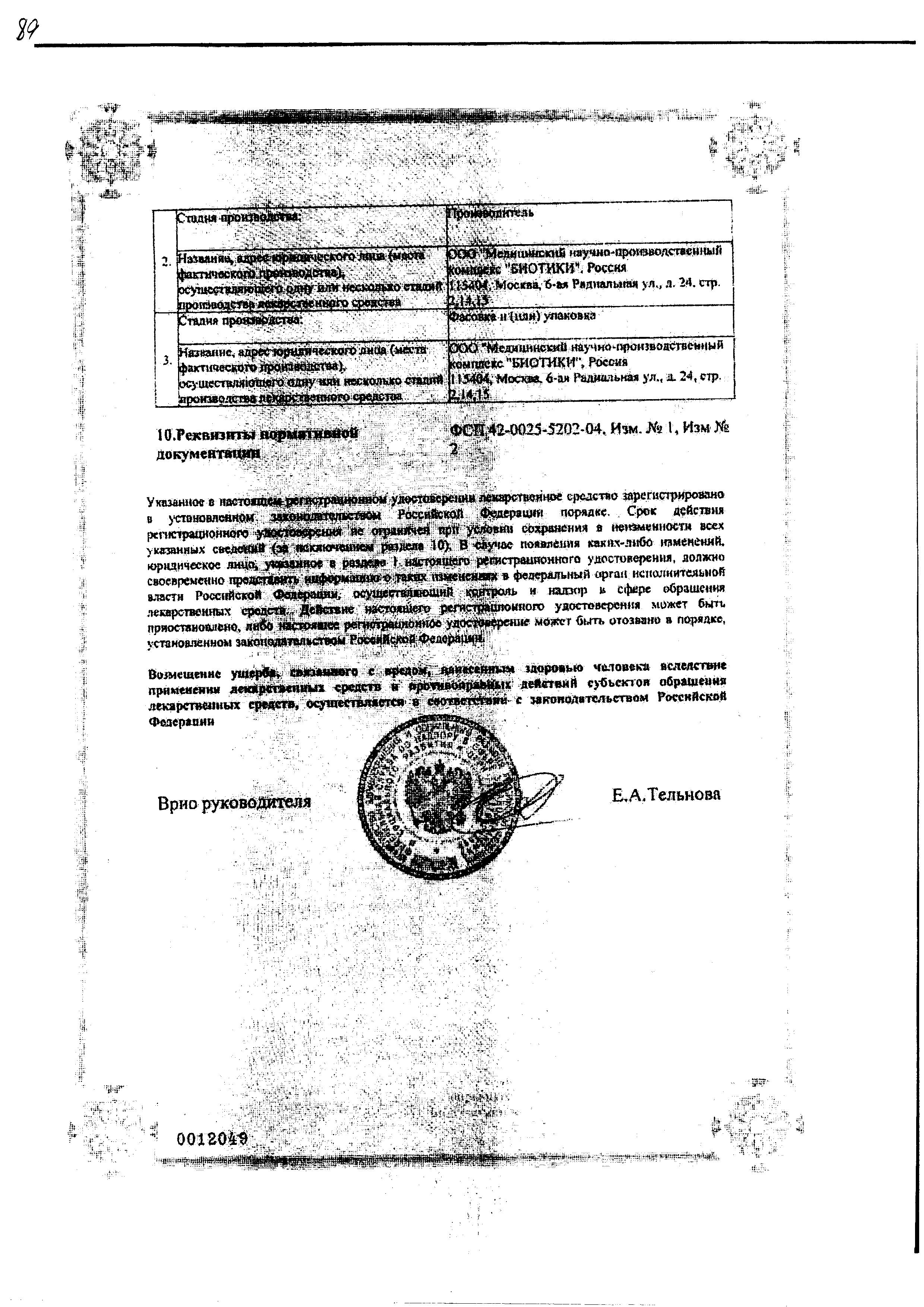 Сертификат на Элтацин, таблетки подъязычные, 30 шт. Сертификат на Элтацин, таблетки подъязычные, 30 шт.