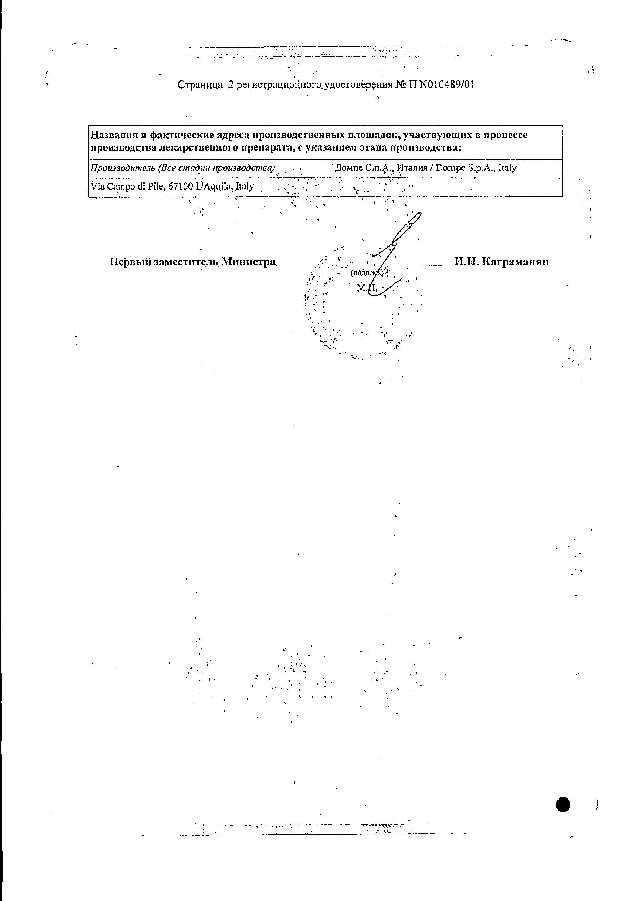 Сертификат на Флуифорт, сироп 90 мг/мл, 120 мл Сертификат на Флуифорт, сироп 90 мг/мл, 120 мл