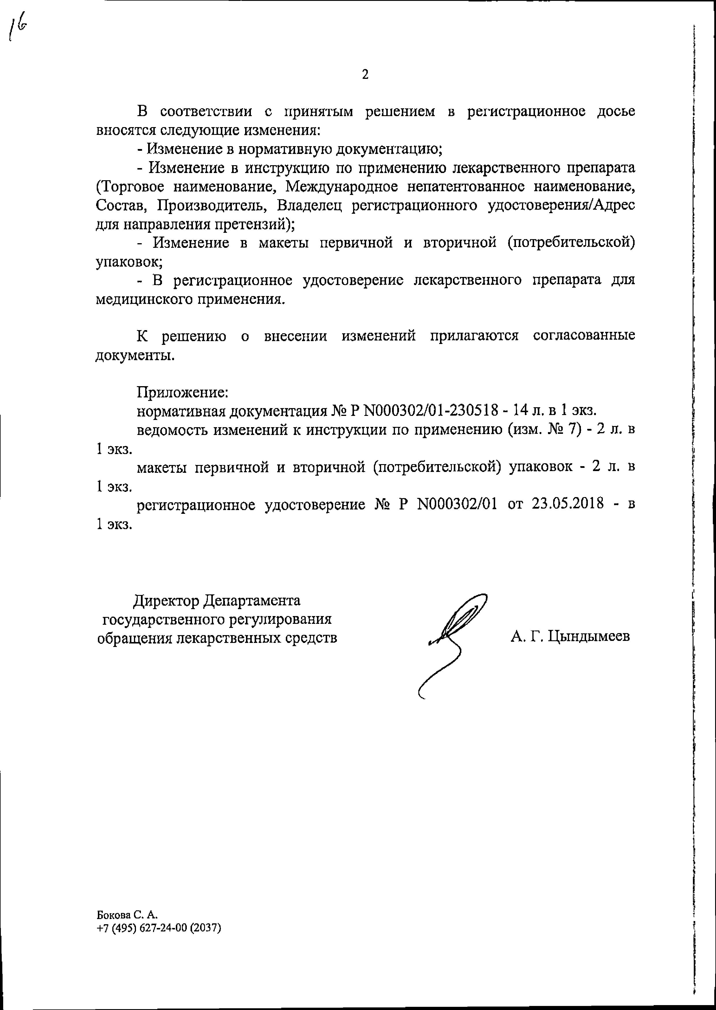 Сертификат на Аминазин, раствор 25 мг/мл, ампулы 2 мл, 10 шт. Сертификат на Аминазин, раствор 25 мг/мл, ампулы 2 мл, 10 шт.